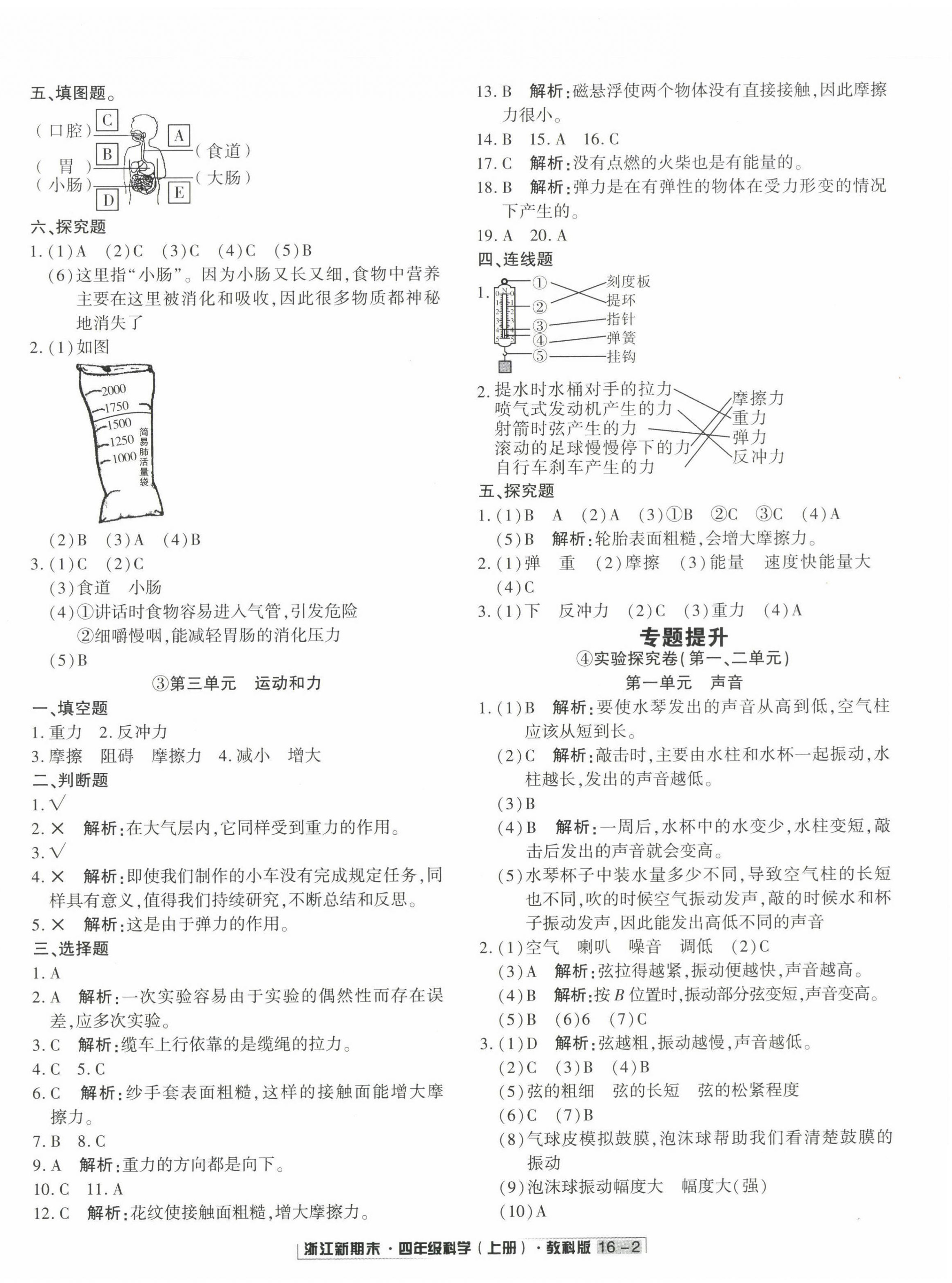 2022年励耘书业浙江新期末四年级科学上册教科版 第2页