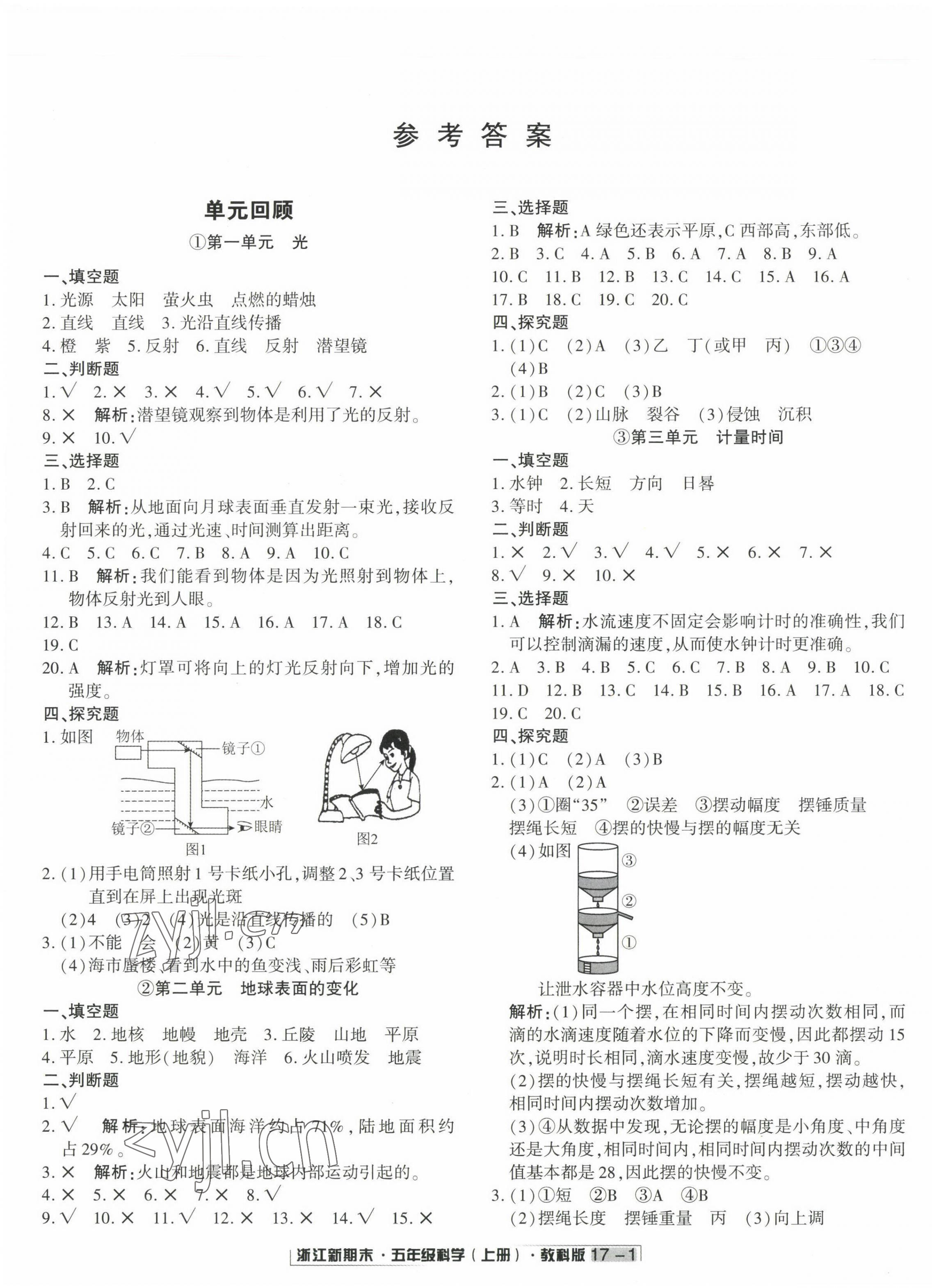 2022年勵耘書業(yè)浙江新期末五年級科學(xué)上冊教科版 第1頁