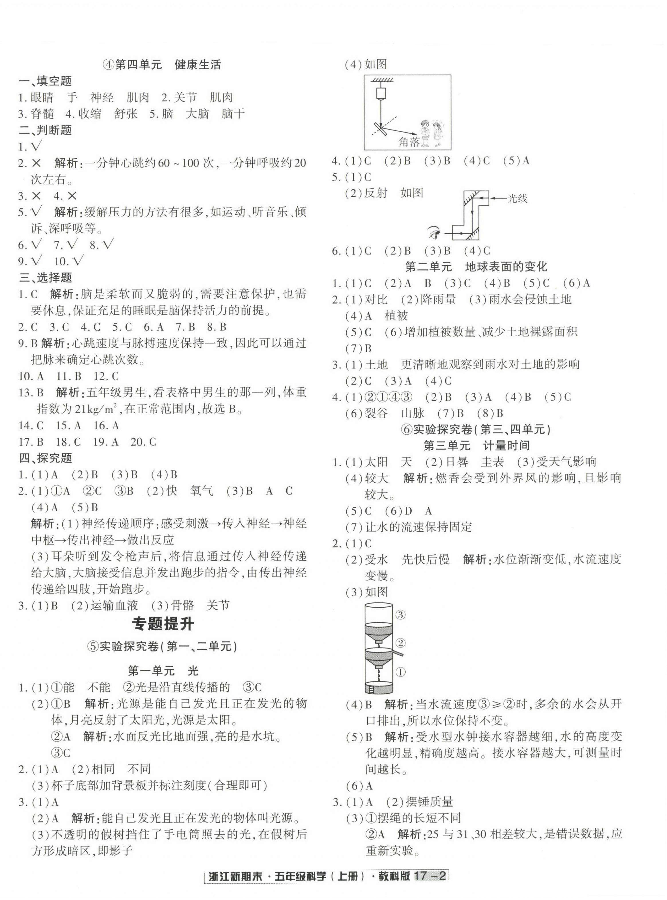 2022年勵耘書業(yè)浙江新期末五年級科學(xué)上冊教科版 第2頁