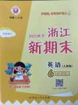 2022年勵耘書業(yè)浙江新期末六年級英語上冊人教版