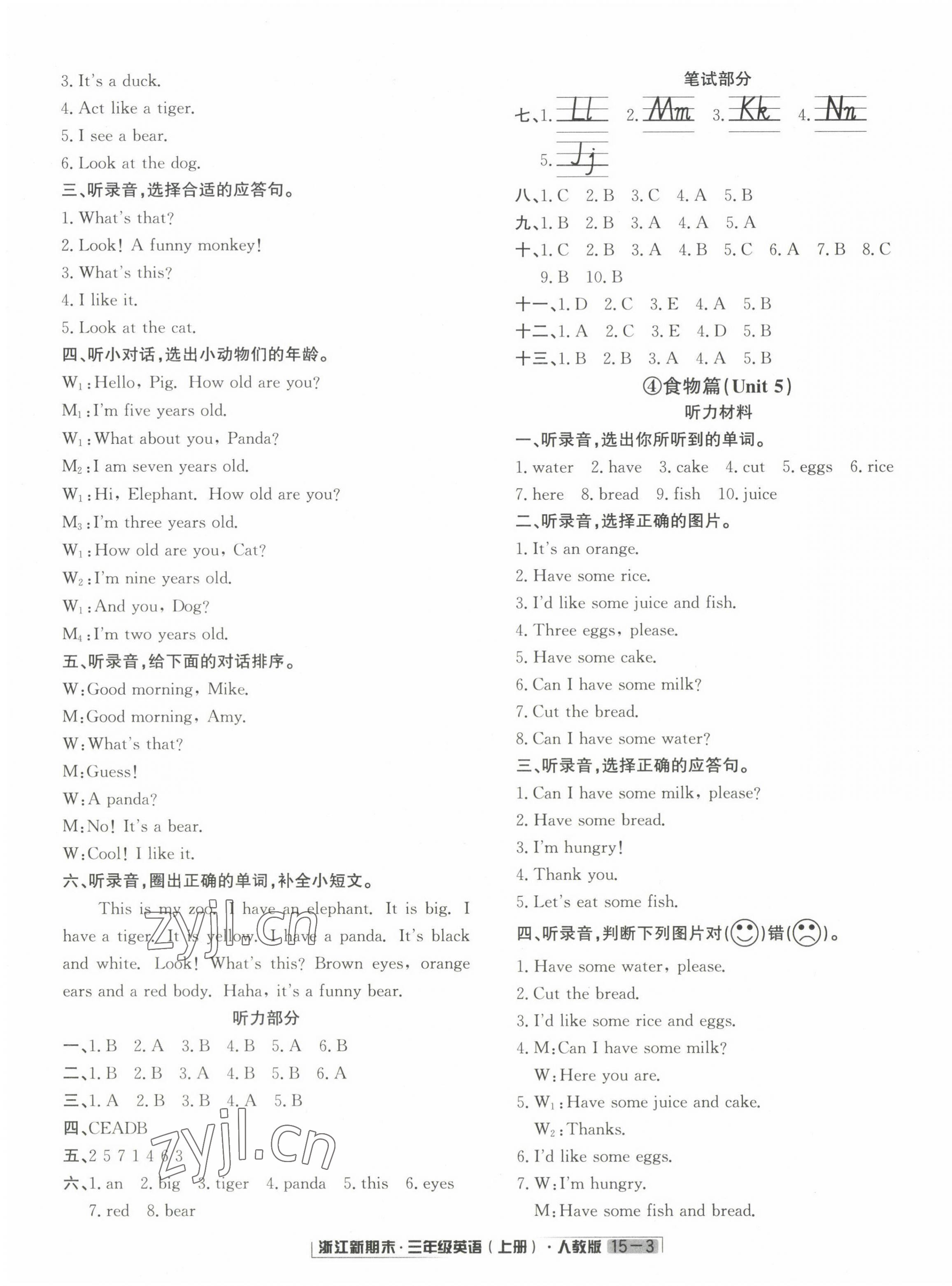 2022年勵(lì)耘書(shū)業(yè)浙江新期末三年級(jí)英語(yǔ)上冊(cè)人教版 第3頁(yè)