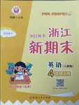 2022年勵(lì)耘書(shū)業(yè)浙江新期末四年級(jí)英語(yǔ)上冊(cè)人教版