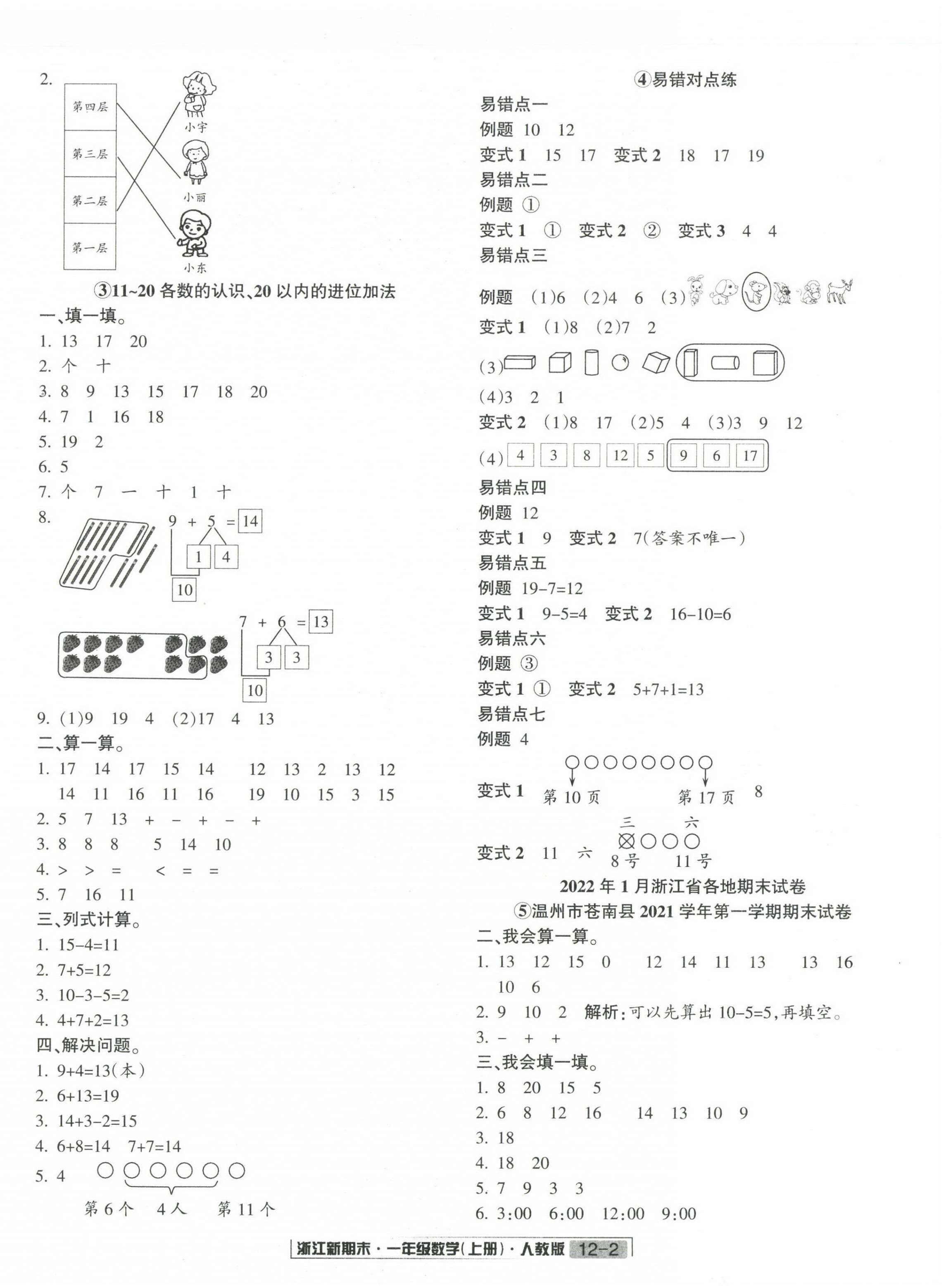 2022年励耘书业浙江新期末一年级数学上册人教版 第2页