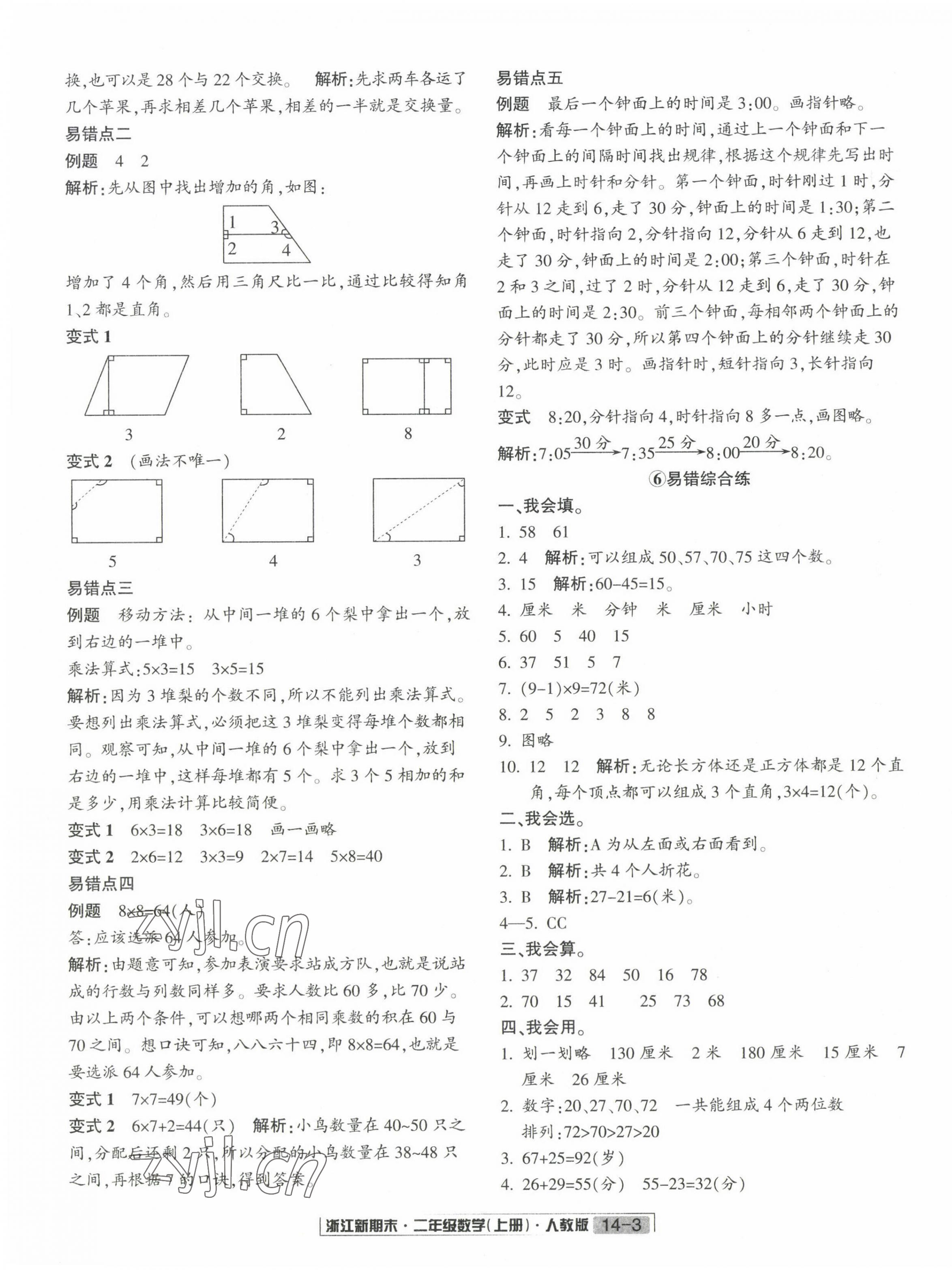 2022年浙江新期末二年级数学上册人教版 第3页