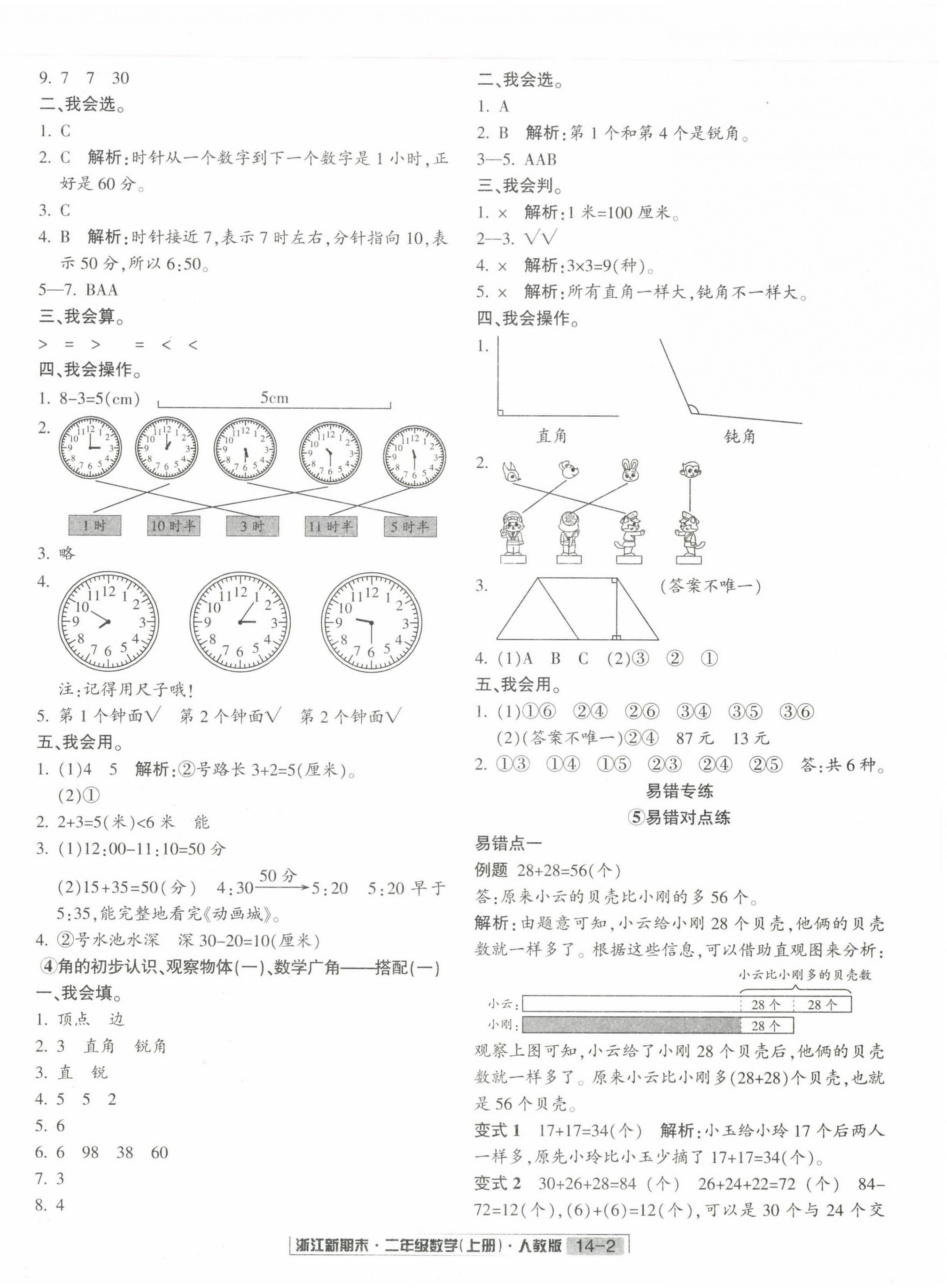 2022年浙江新期末二年級(jí)數(shù)學(xué)上冊人教版 第2頁