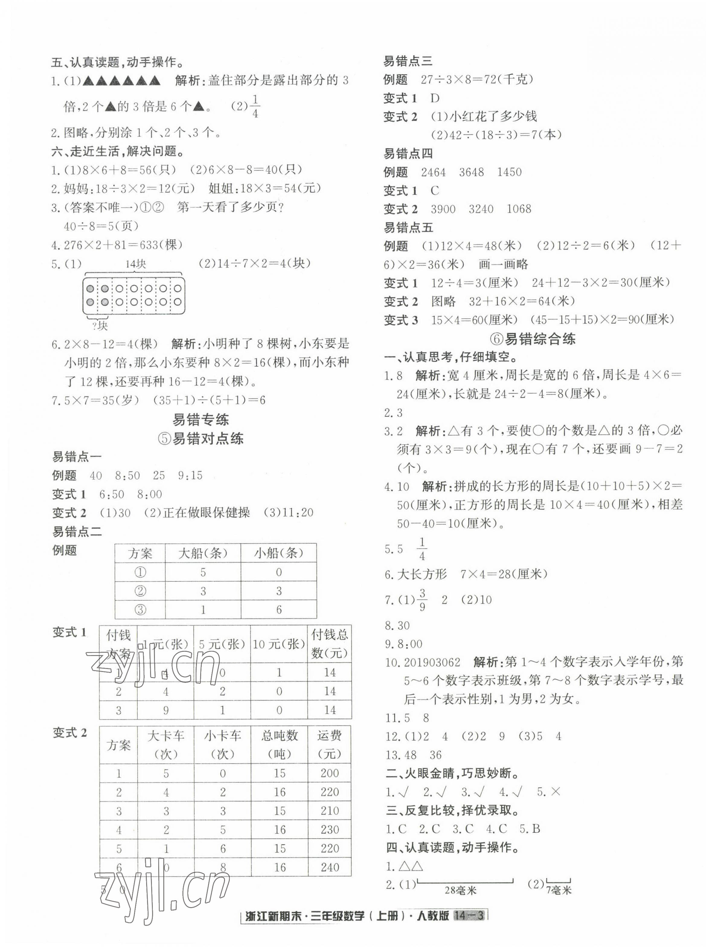 2022年勵耘書業(yè)浙江新期末三年級數(shù)學上冊人教版 第3頁