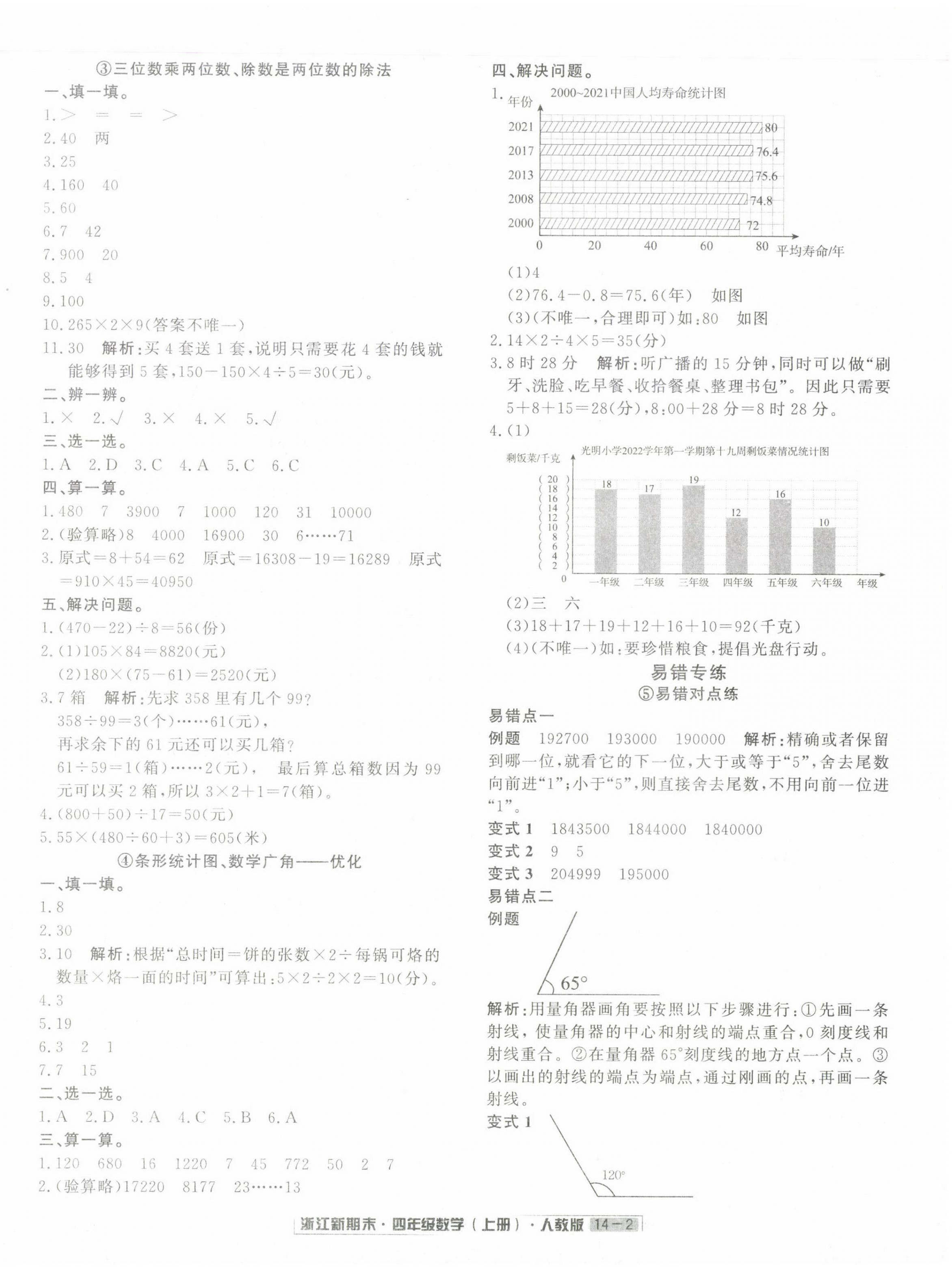 2022年勵耘書業(yè)浙江新期末四年級數學上冊人教版 第2頁