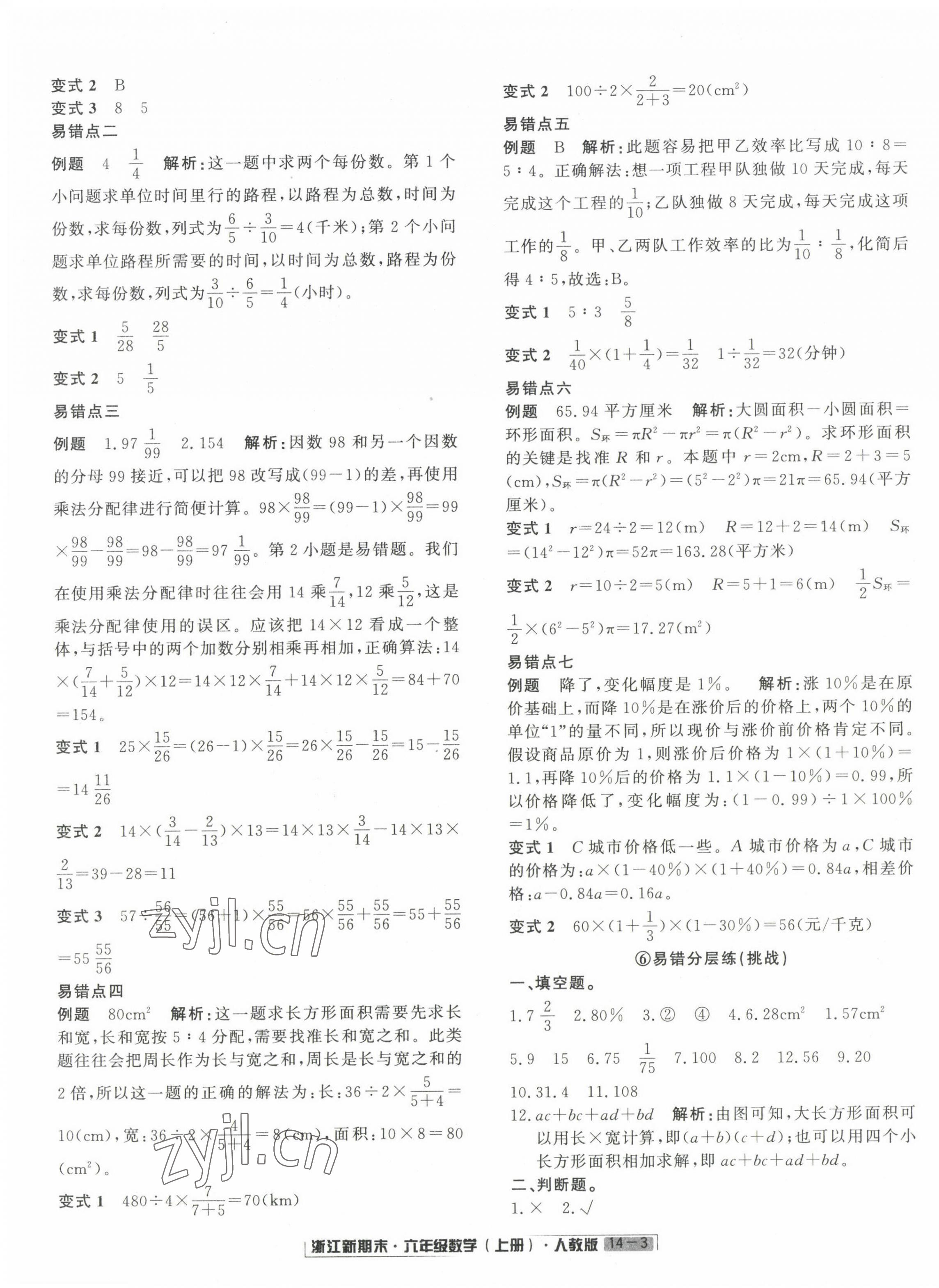 2022年励耘书业浙江新期末六年级数学上册人教版 第3页