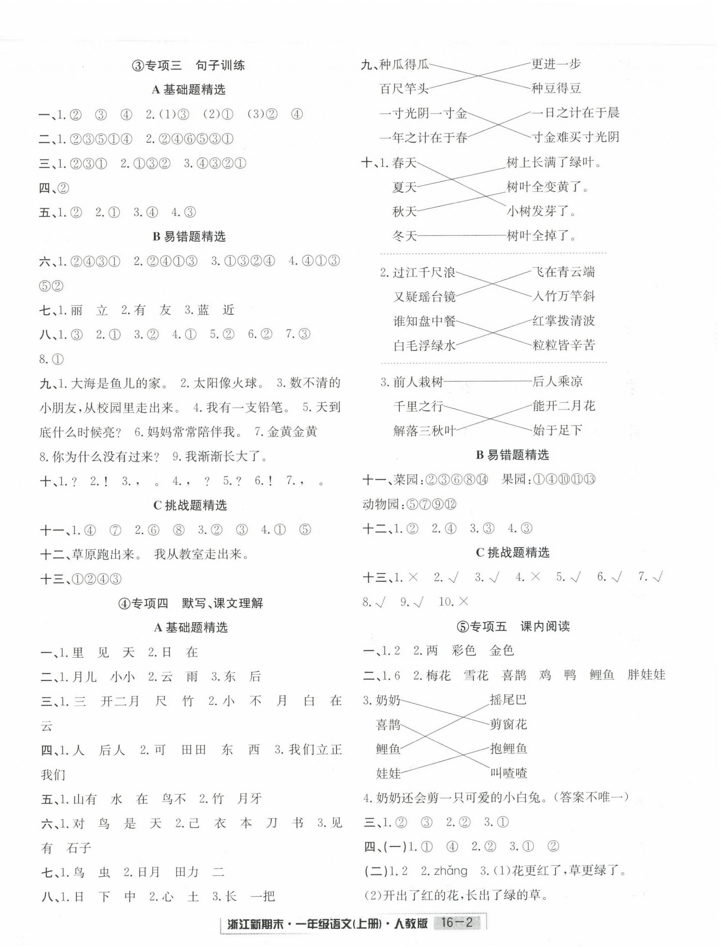 2022年勵(lì)耘書業(yè)浙江新期末一年級(jí)語(yǔ)文上冊(cè)人教版 第2頁(yè)