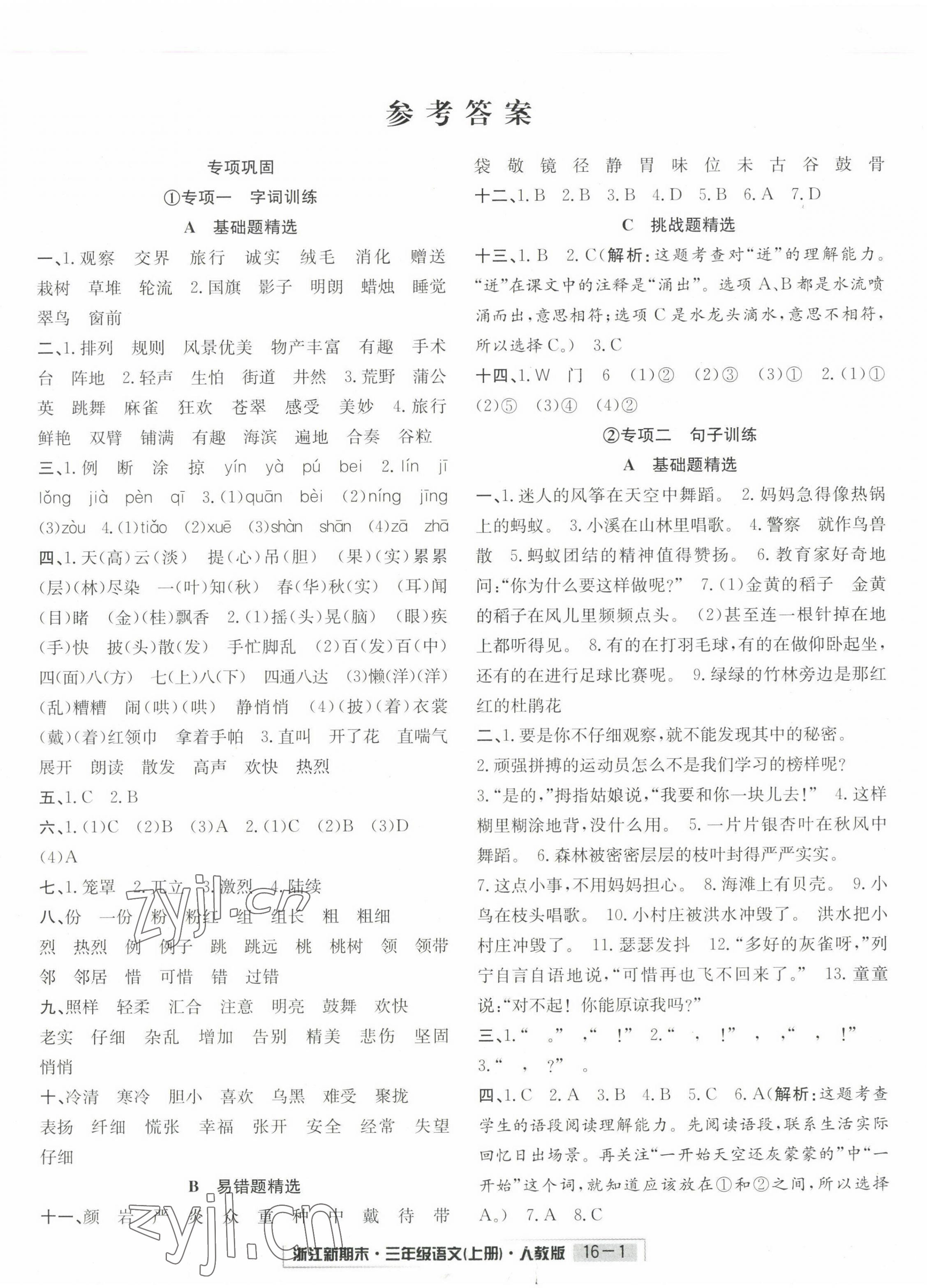 2022年勵(lì)耘書業(yè)浙江新期末三年級(jí)語(yǔ)文上冊(cè)人教版 第1頁(yè)