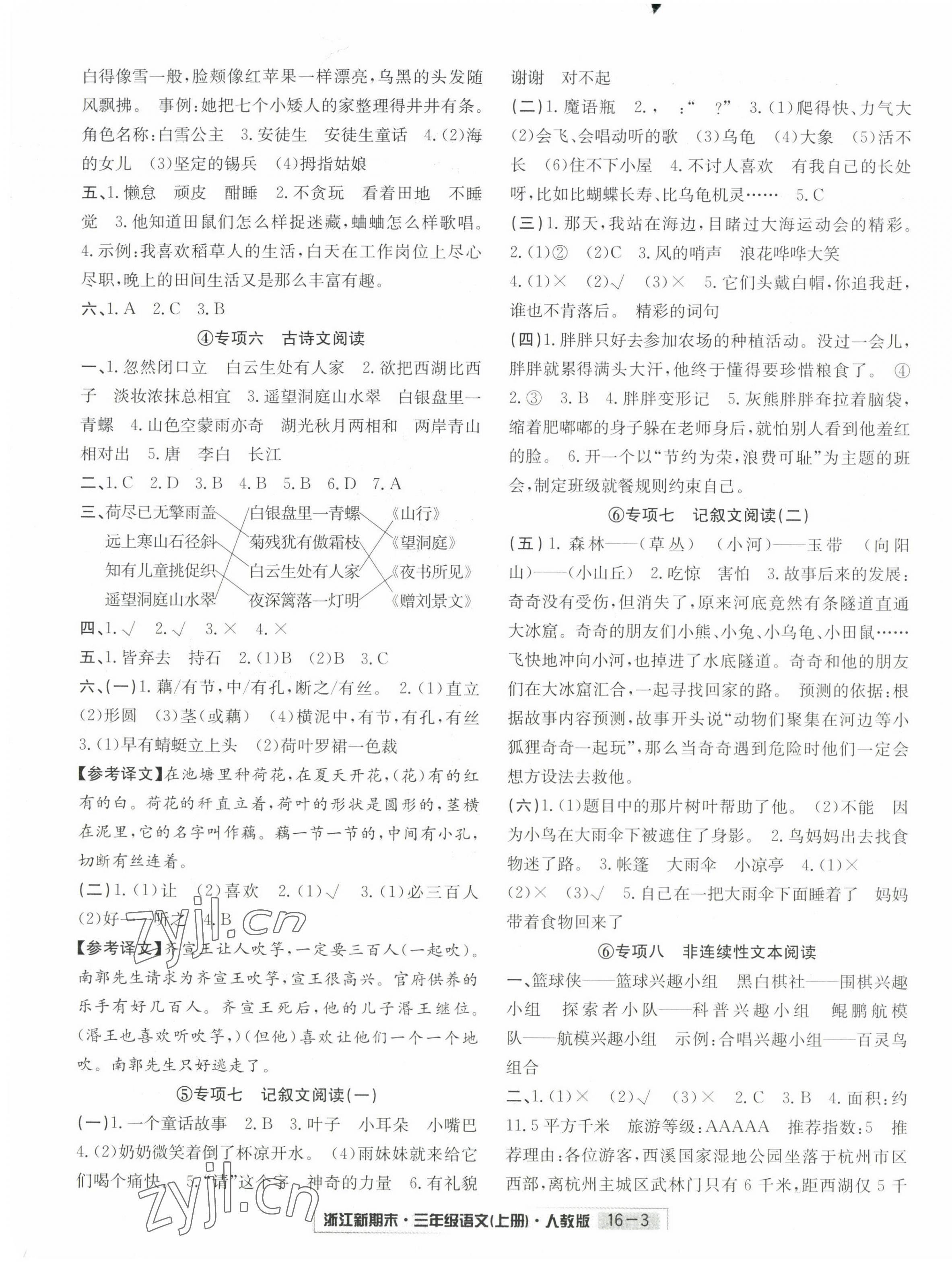 2022年勵(lì)耘書(shū)業(yè)浙江新期末三年級(jí)語(yǔ)文上冊(cè)人教版 第3頁(yè)