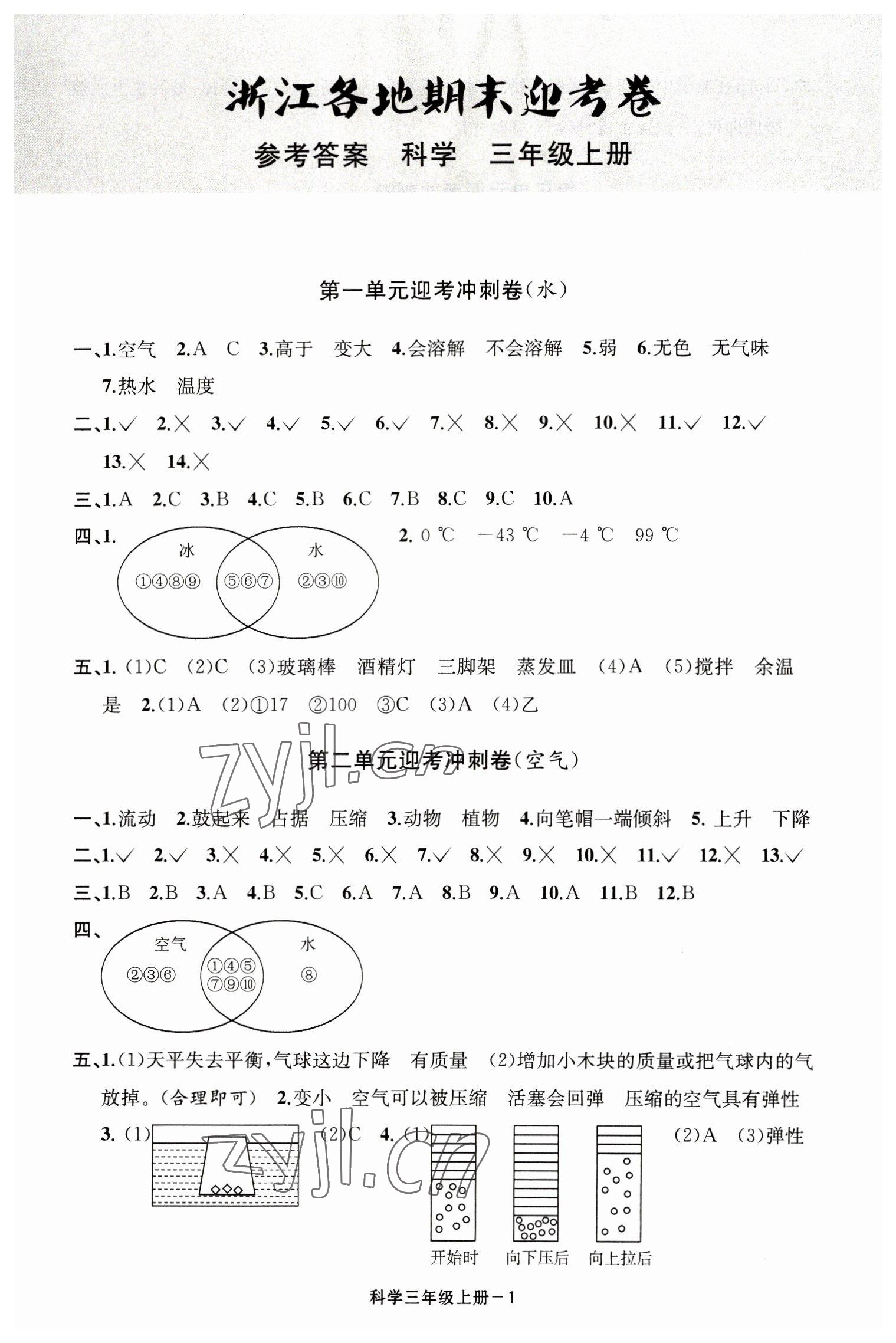 2022年浙江各地期末迎考卷三年級(jí)科學(xué)上冊(cè)教科版 第1頁(yè)