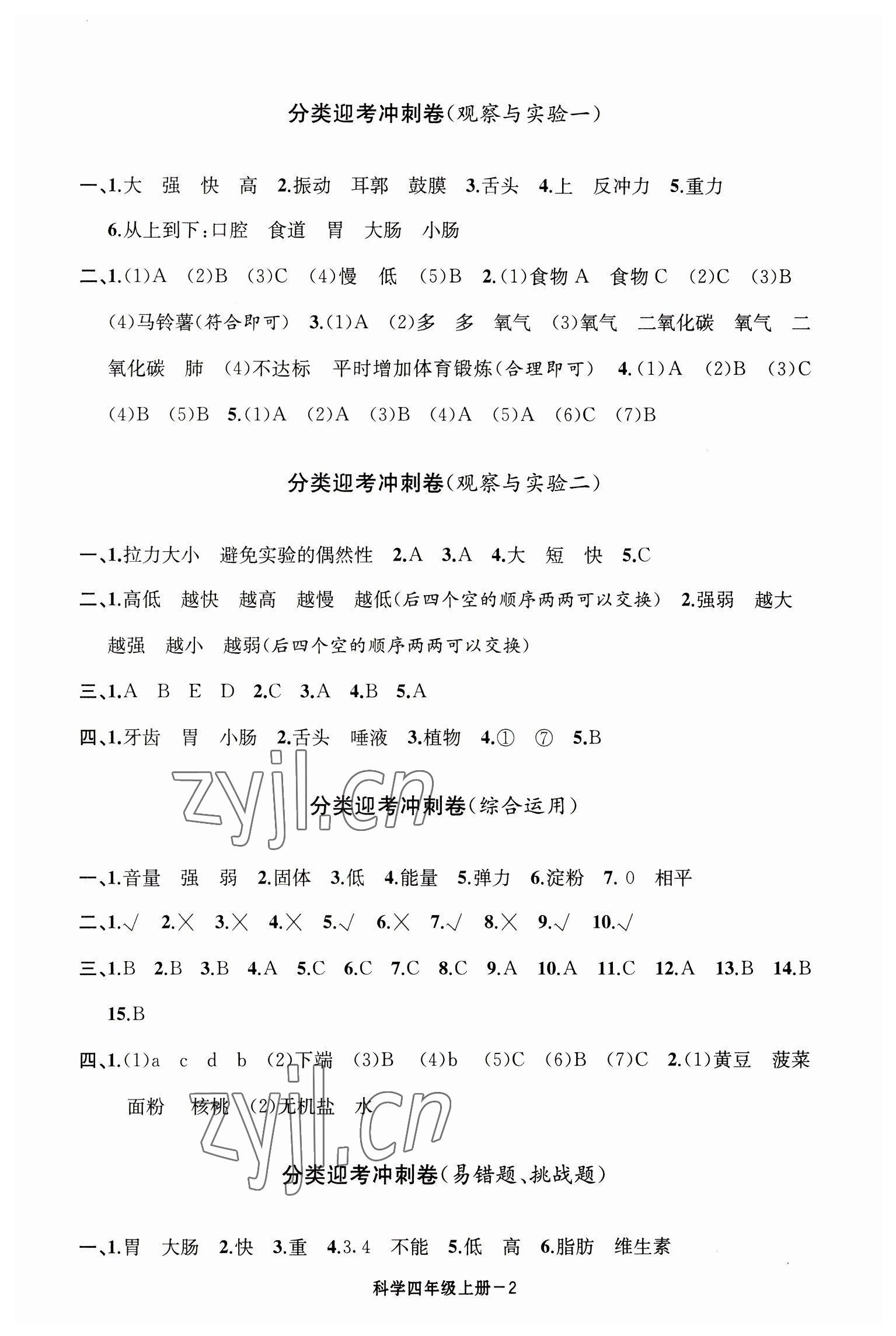 2022年浙江各地期末迎考卷四年級(jí)科學(xué)上冊(cè)教科版 第2頁(yè)