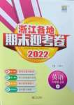 2022年浙江各地期末迎考卷六年級(jí)英語上冊(cè)人教版