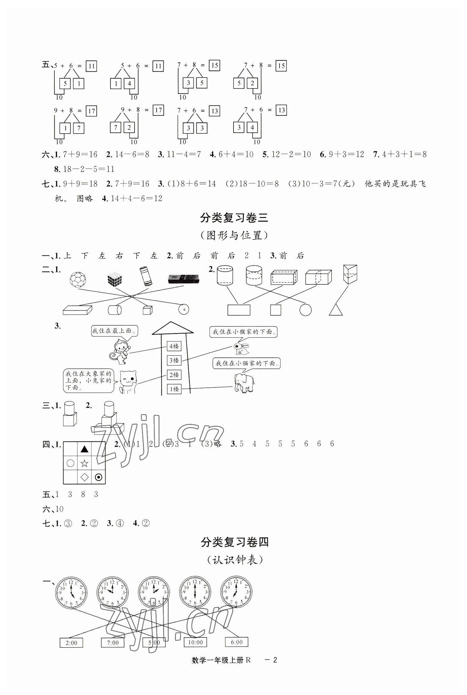 2022年浙江各地期末迎考卷一年級數(shù)學(xué)上冊人教版 第2頁