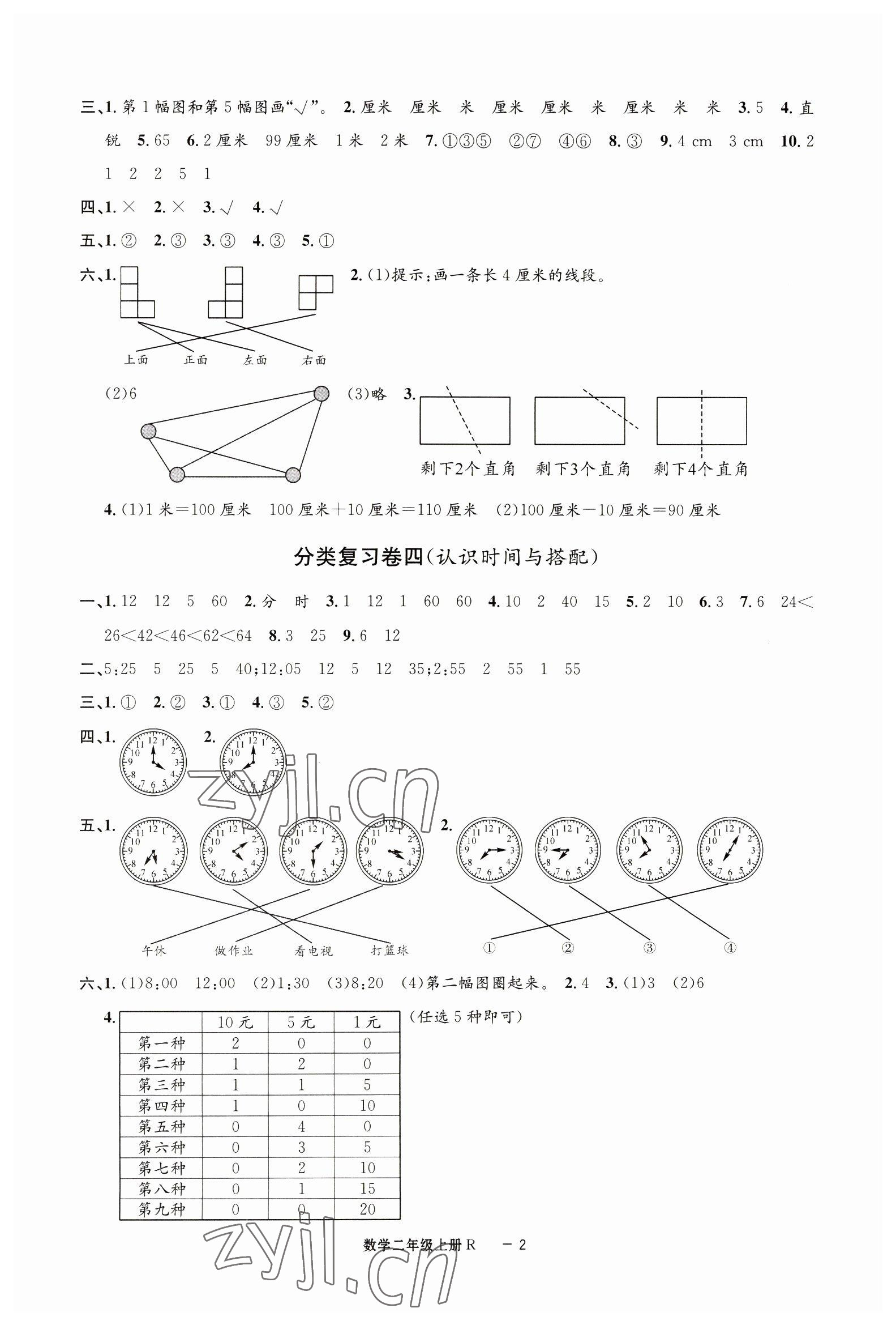 2022年浙江各地期末迎考卷二年級數(shù)學上冊人教版 第2頁