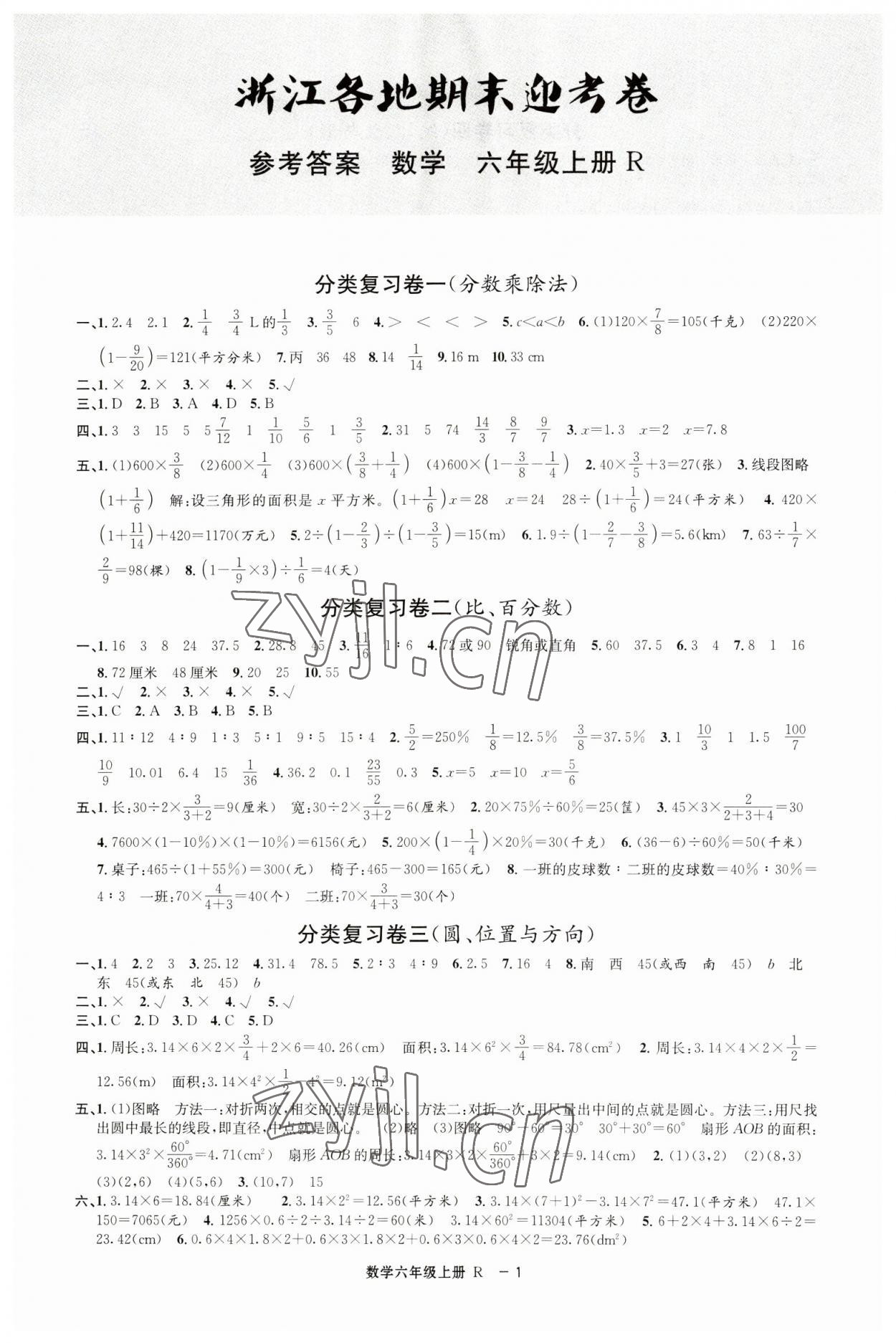 2022年浙江各地期末迎考卷六年級(jí)數(shù)學(xué)上冊(cè)人教版 第1頁