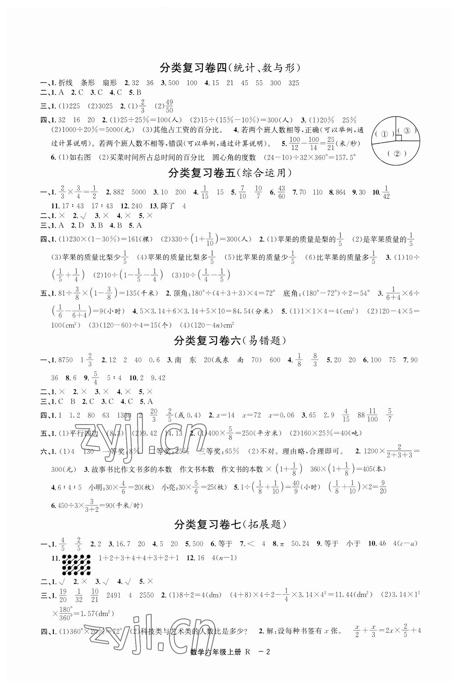 2022年浙江各地期末迎考卷六年級(jí)數(shù)學(xué)上冊(cè)人教版 第2頁