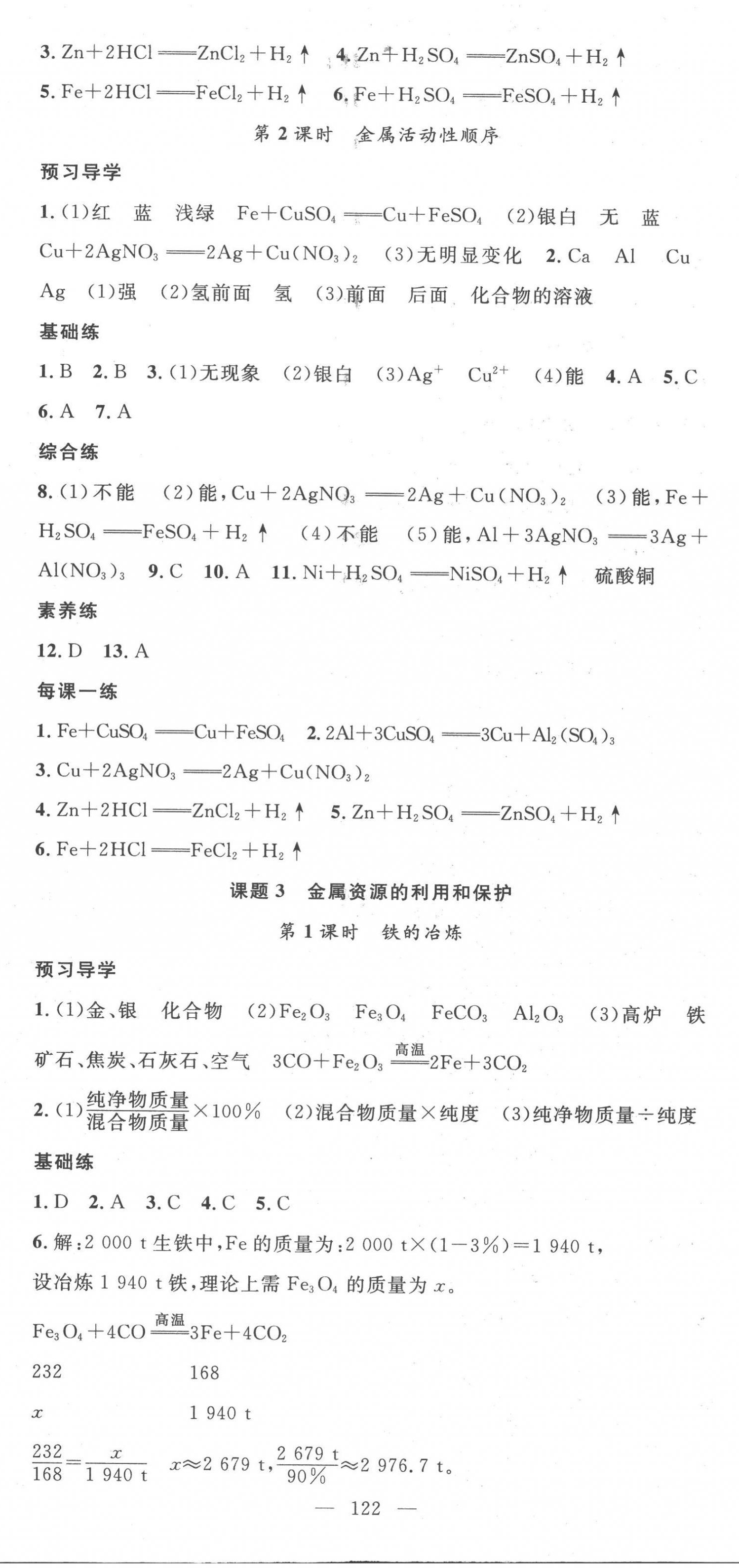 2023年名師學案九年級化學下冊人教版荊州專版 第2頁