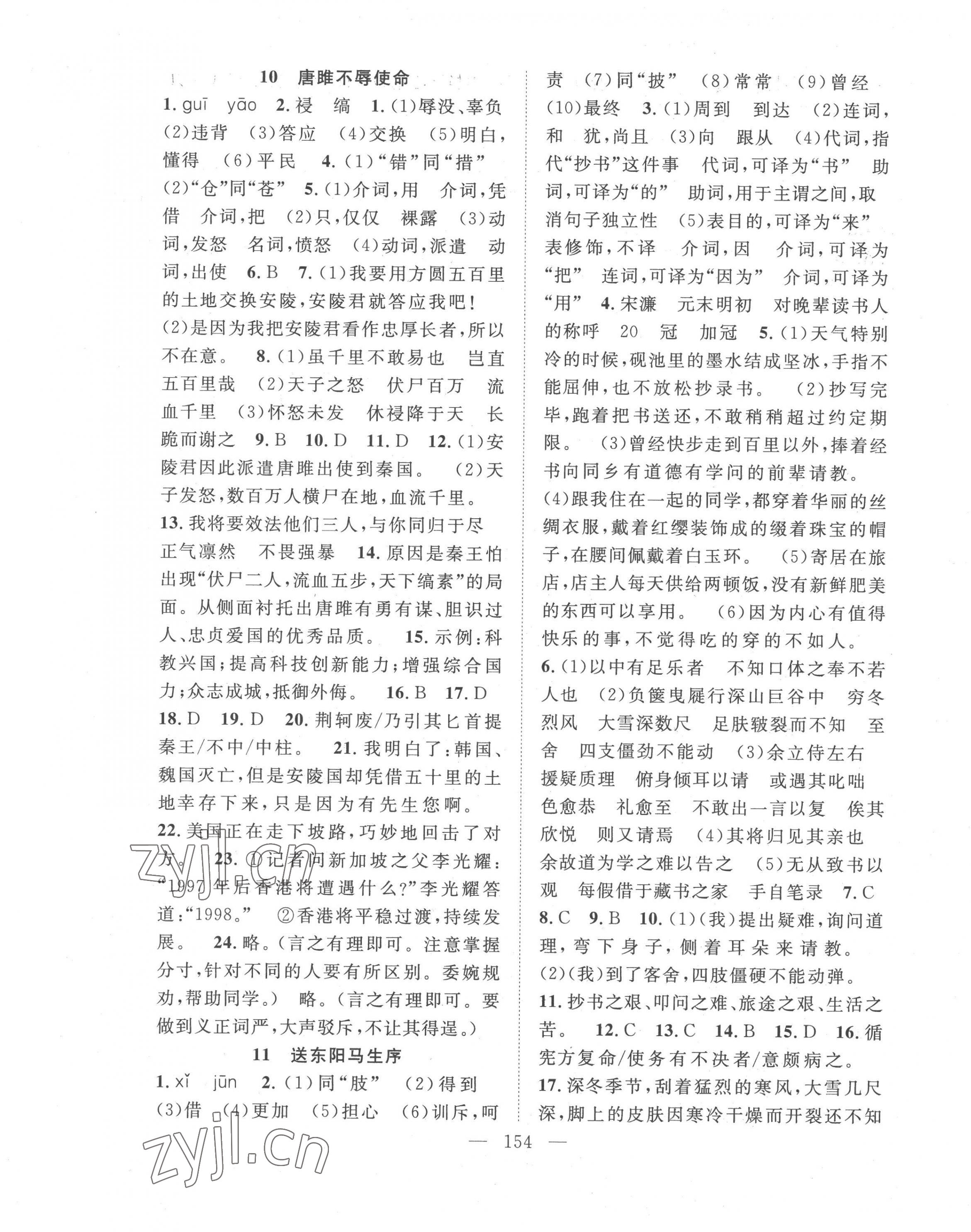 2023年名師學(xué)案九年級語文下冊人教版荊州專版 參考答案第6頁