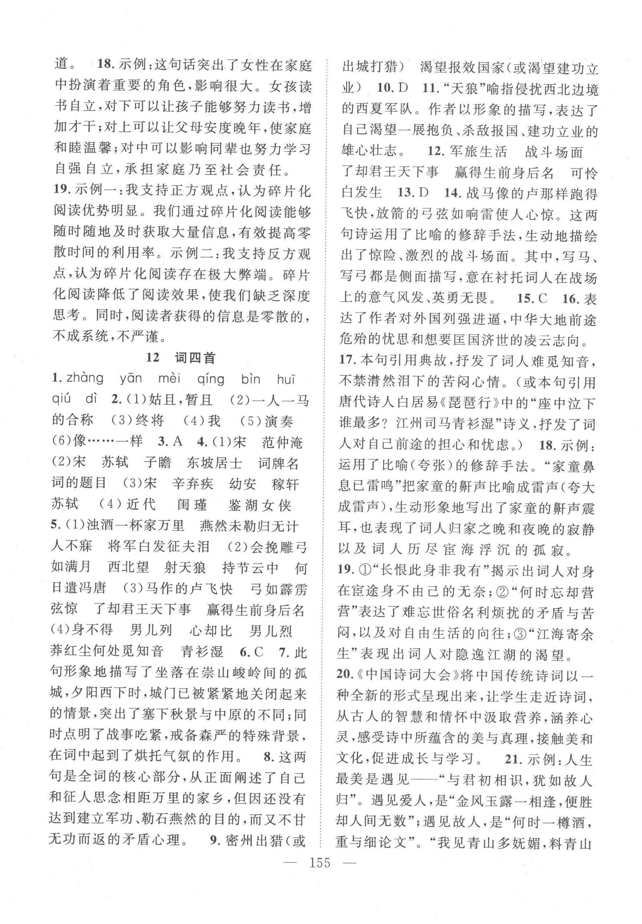 2023年名師學(xué)案九年級語文下冊人教版荊州專版 參考答案第7頁