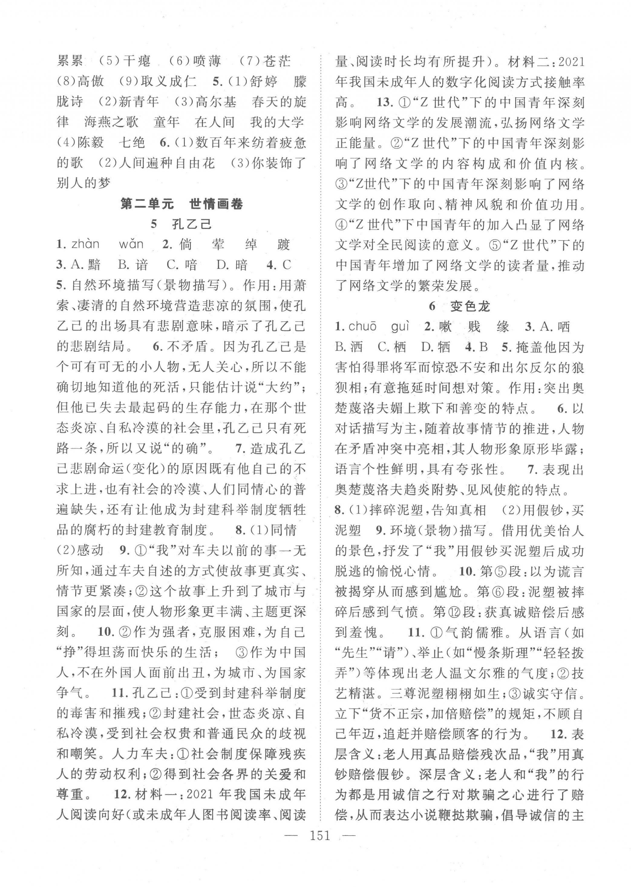 2023年名師學案九年級語文下冊人教版荊州專版 參考答案第3頁