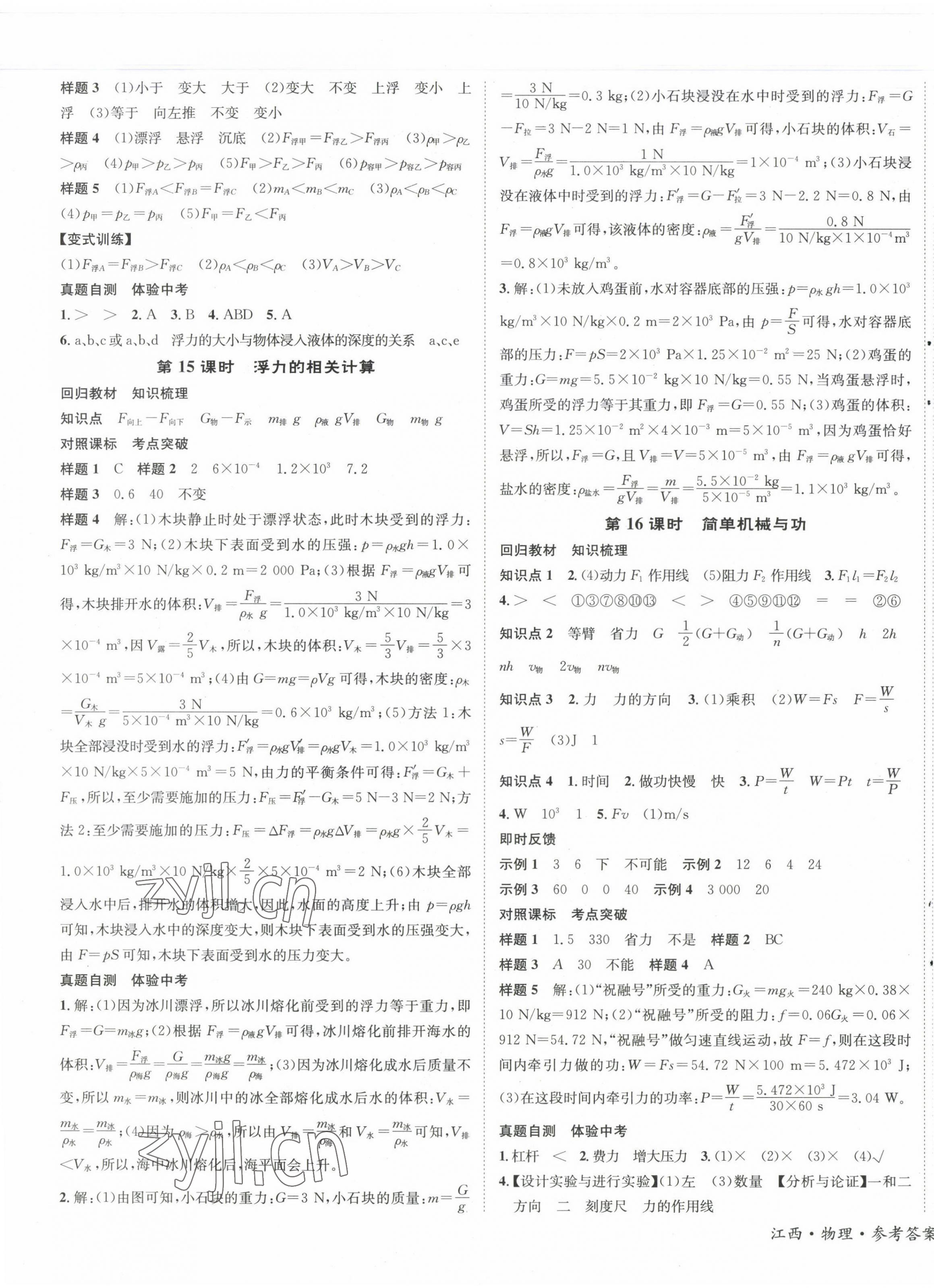 2023年中考2號物理江西專版 第5頁