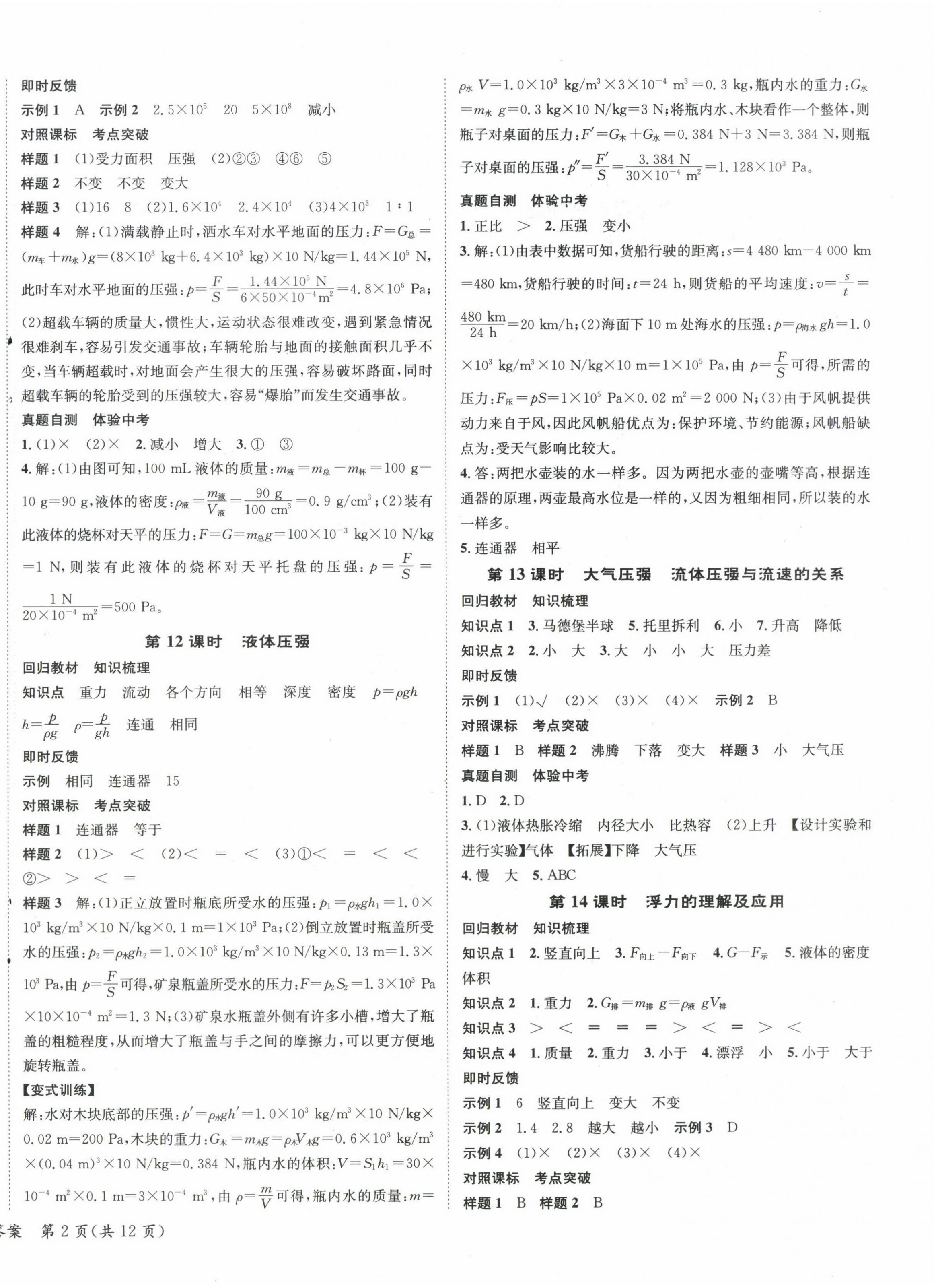 2023年中考2號(hào)物理江西專版 第4頁