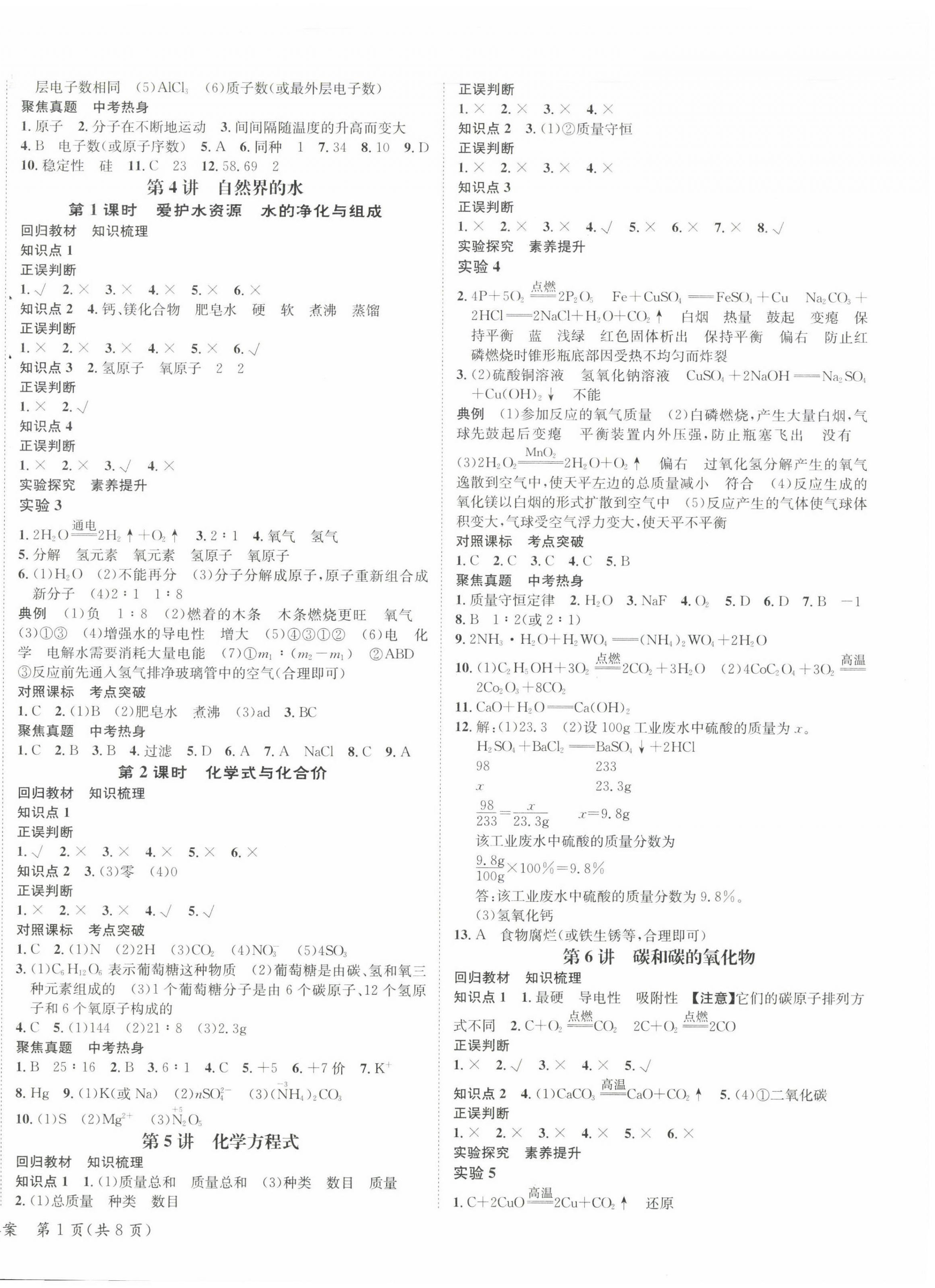 2023年中考2号化学江西专版 第2页