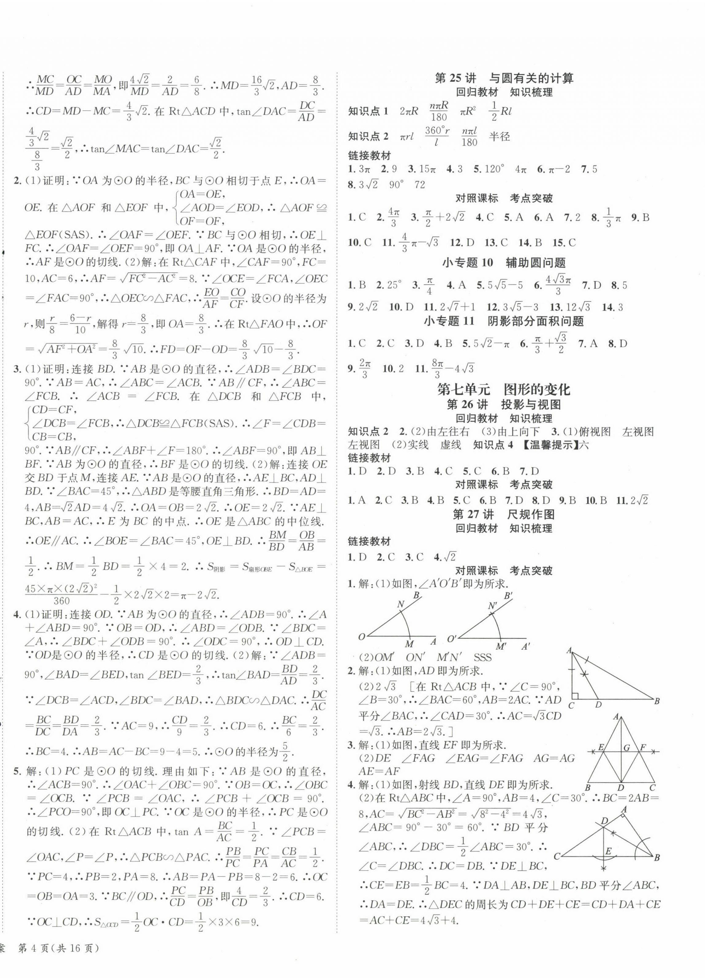 2023年中考2号数学江西专版 第8页