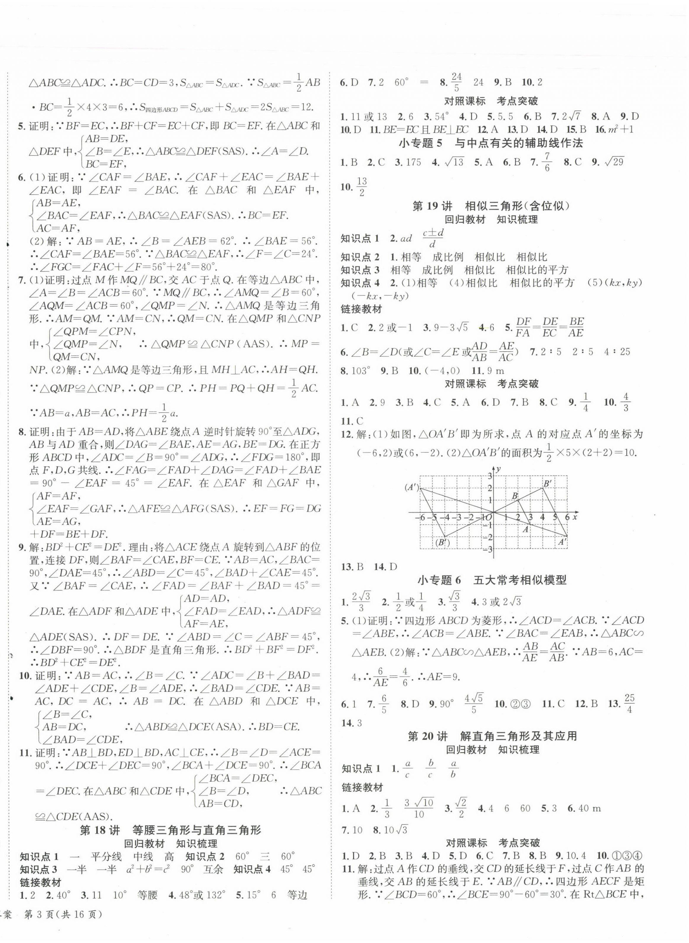 2023年中考2号数学江西专版 第6页