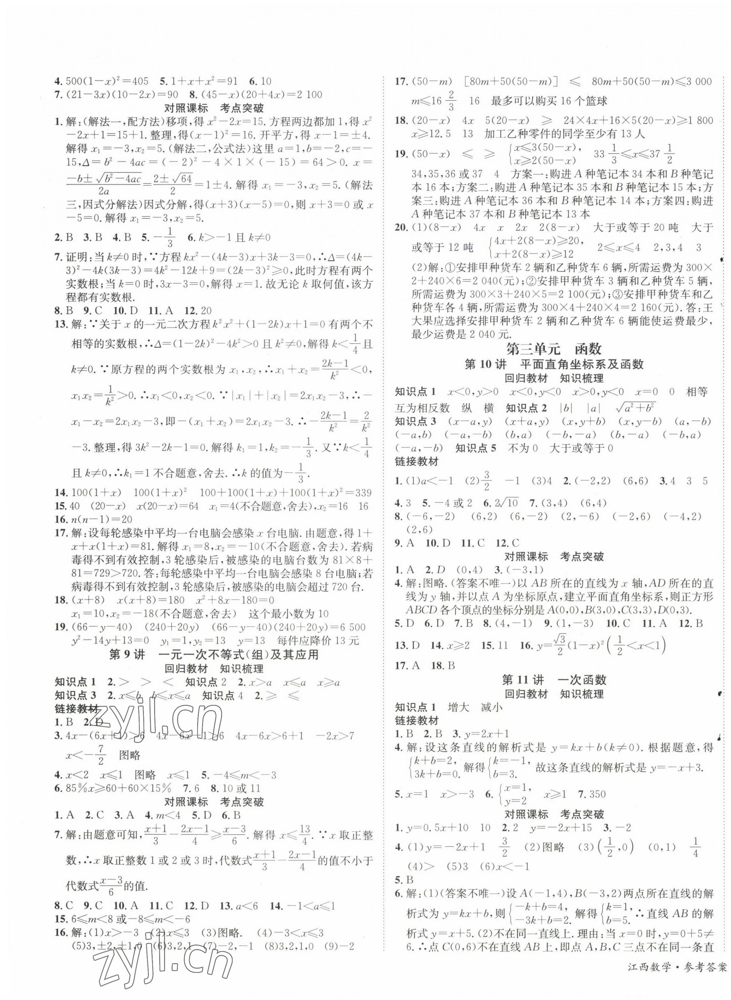 2023年中考2号数学江西专版 第3页