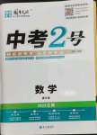 2023年中考2号数学江西专版