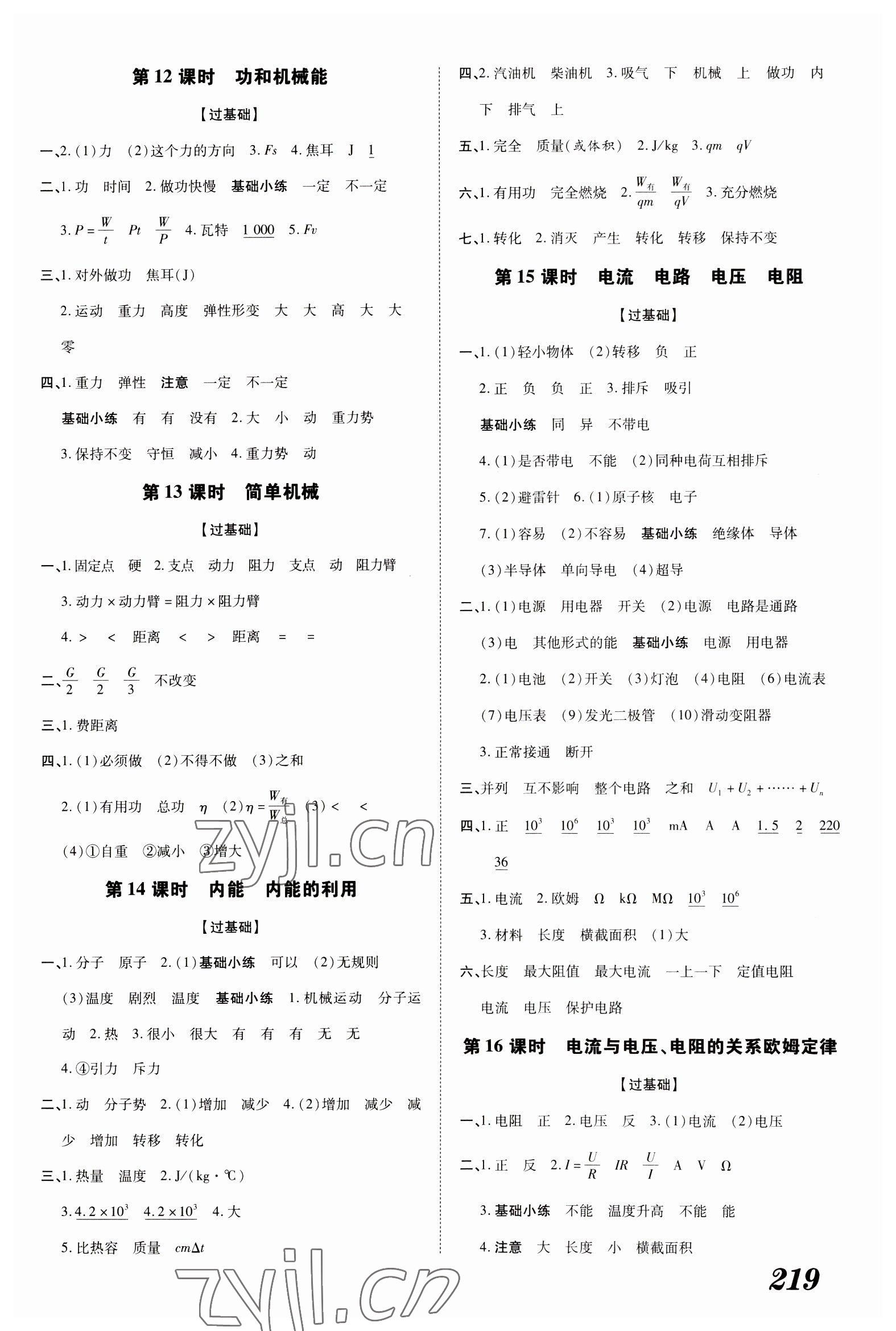 2023年領跑中考物理江西專版 第3頁