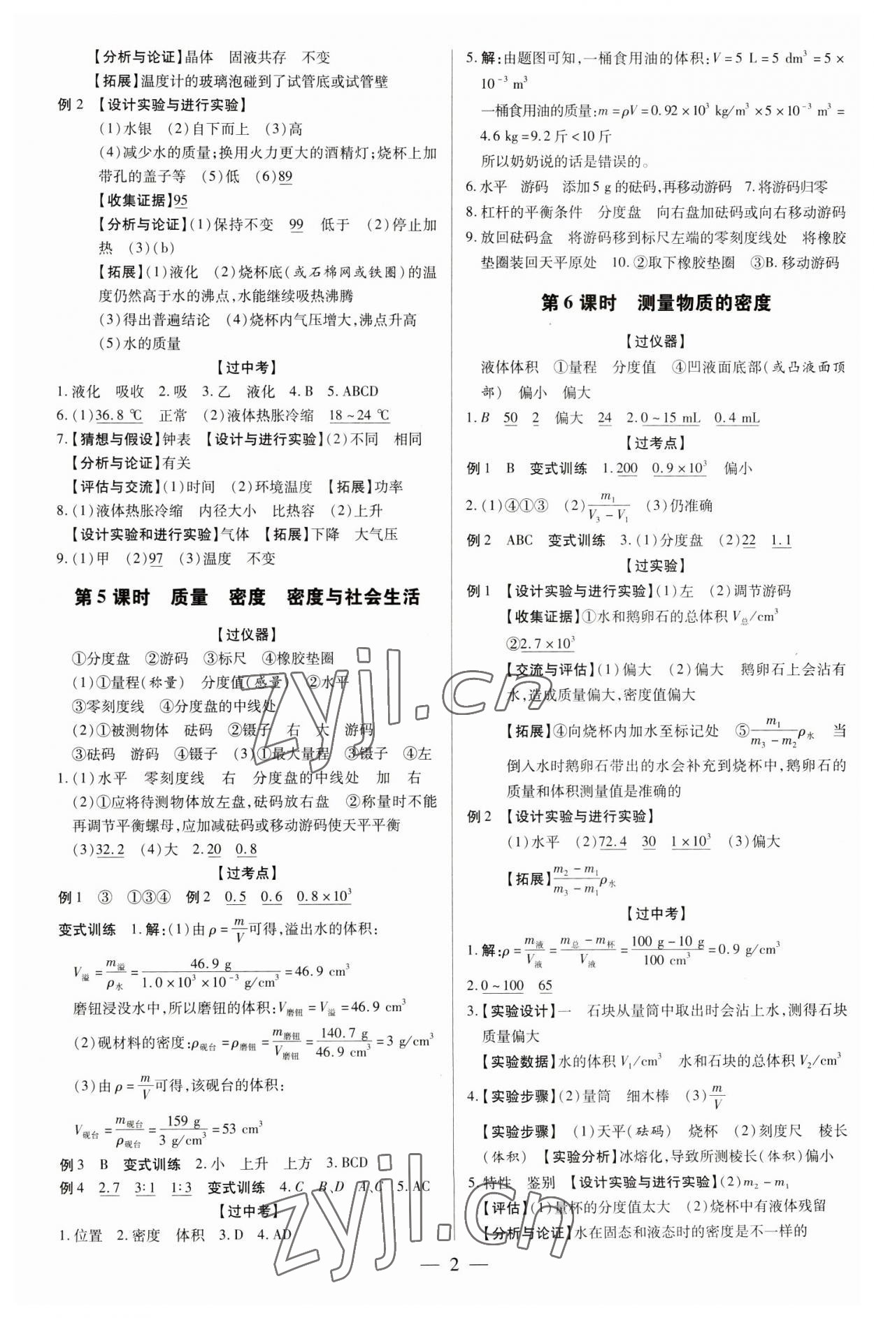 2023年領(lǐng)跑中考物理江西專版 第6頁(yè)