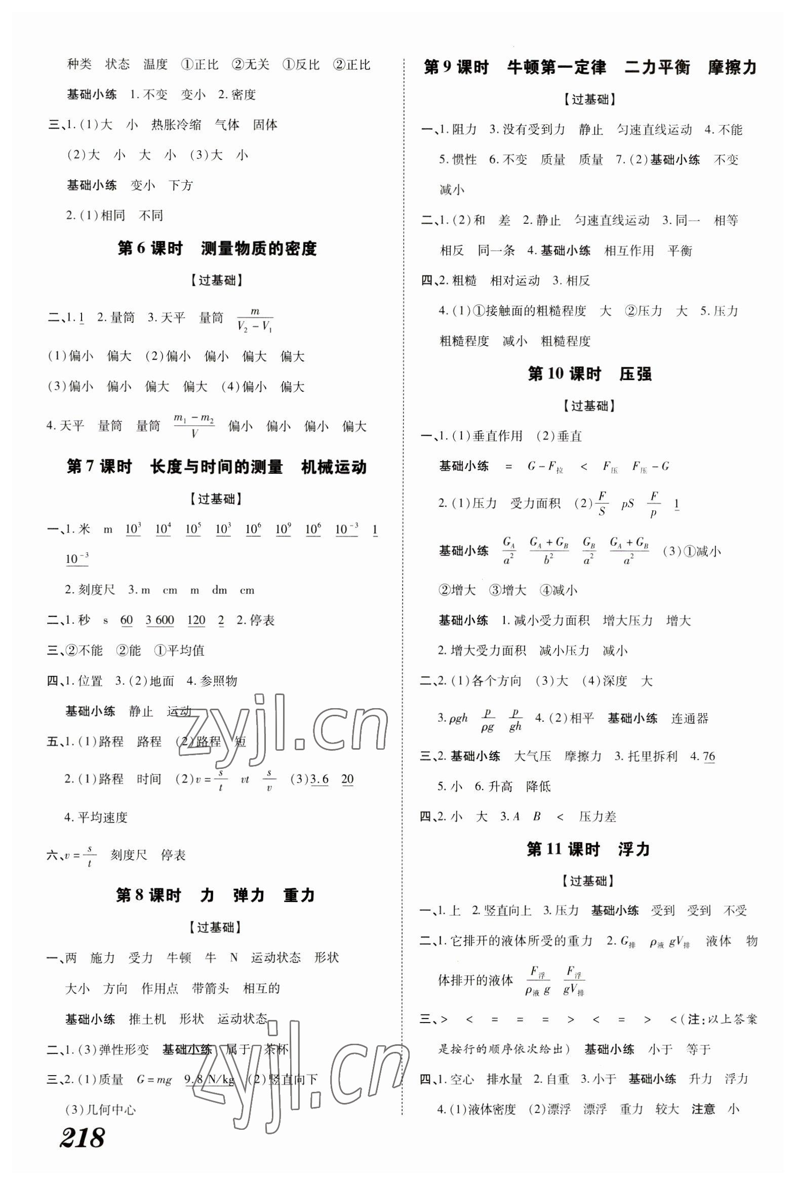 2023年领跑中考物理江西专版 第2页