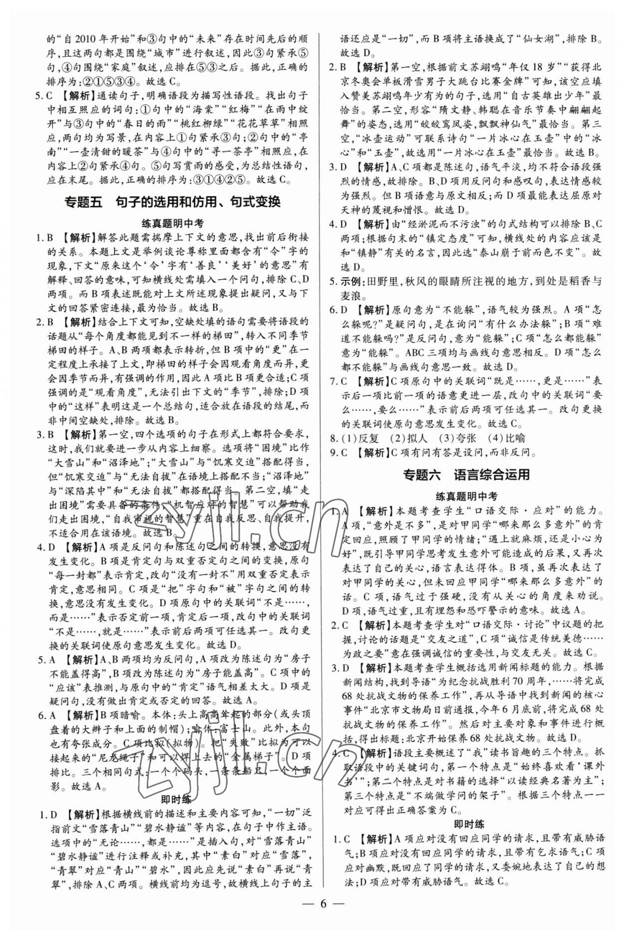2023年領(lǐng)跑中考語文江西專版 第6頁