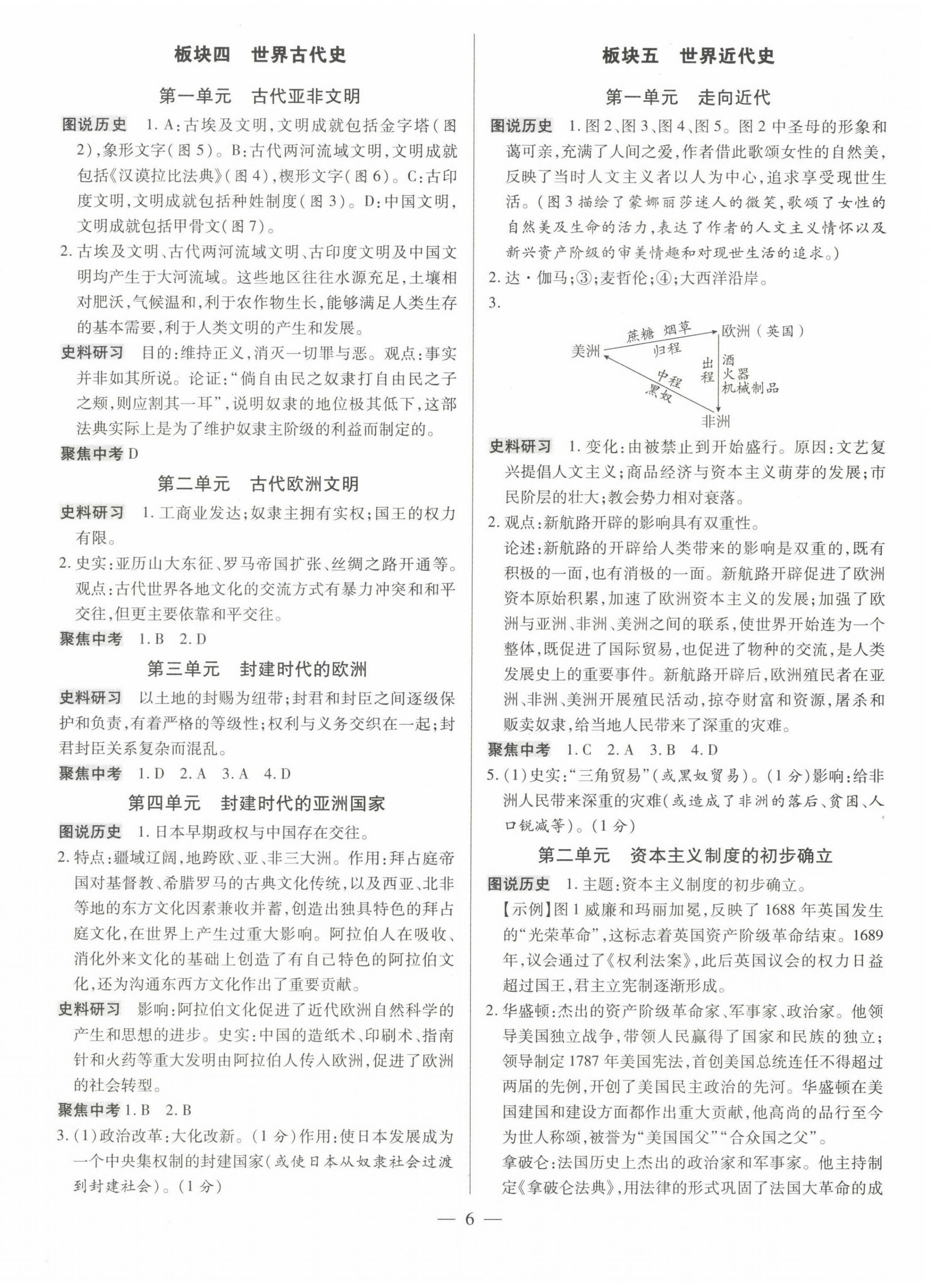 2023年領(lǐng)跑中考?xì)v史江西專版 第6頁(yè)