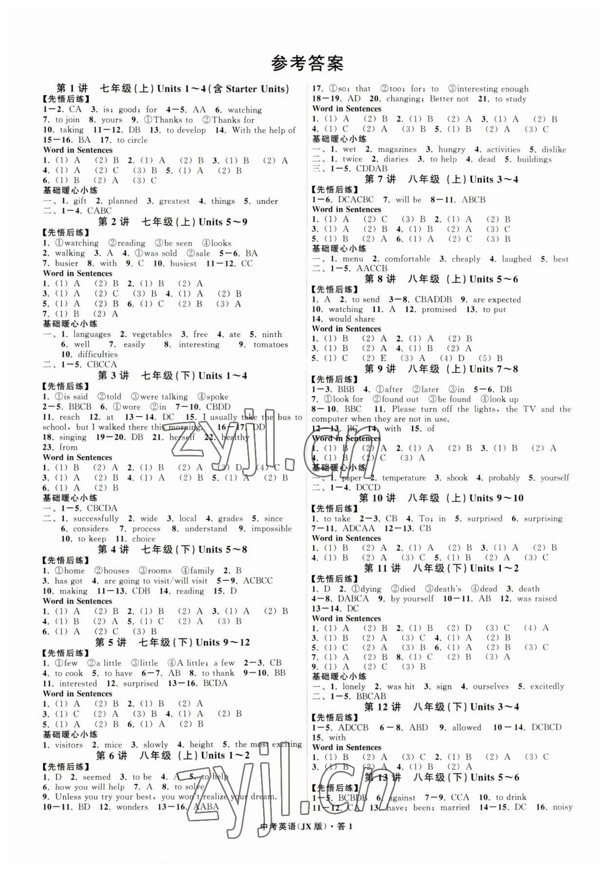 2023年名師面對面中考滿分特訓(xùn)方案英語江西專版 參考答案第1頁