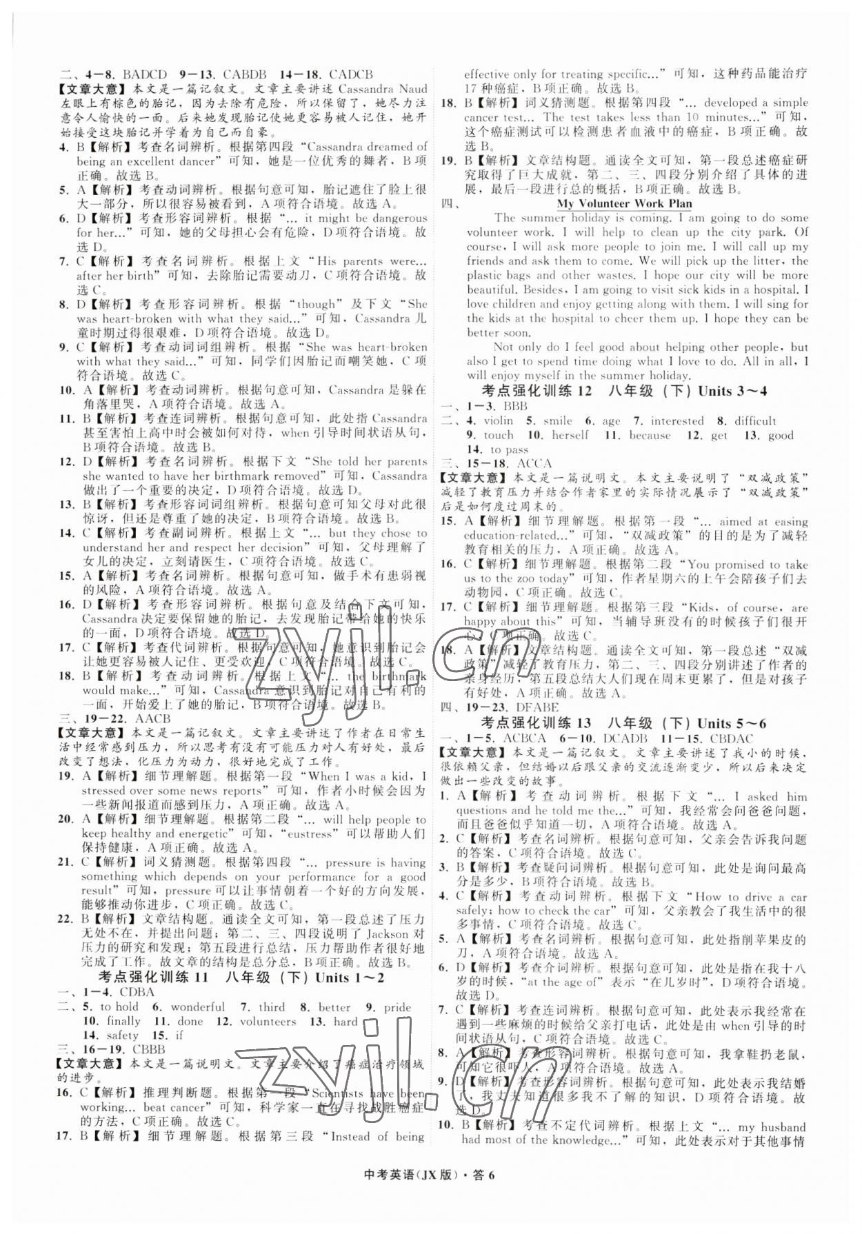 2023年名師面對(duì)面中考滿分特訓(xùn)方案英語(yǔ)江西專版 參考答案第6頁(yè)