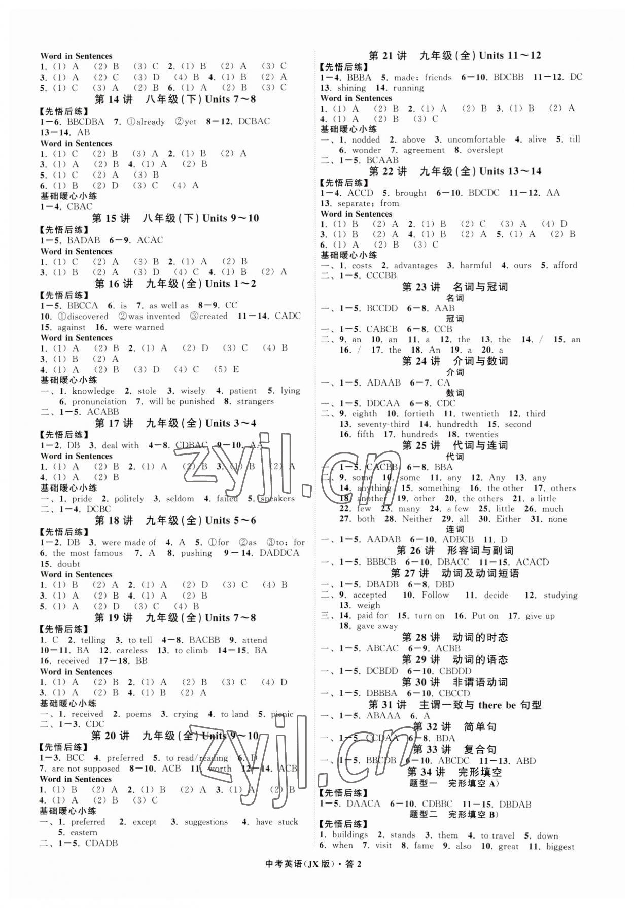 2023年名师面对面中考满分特训方案英语江西专版 参考答案第2页