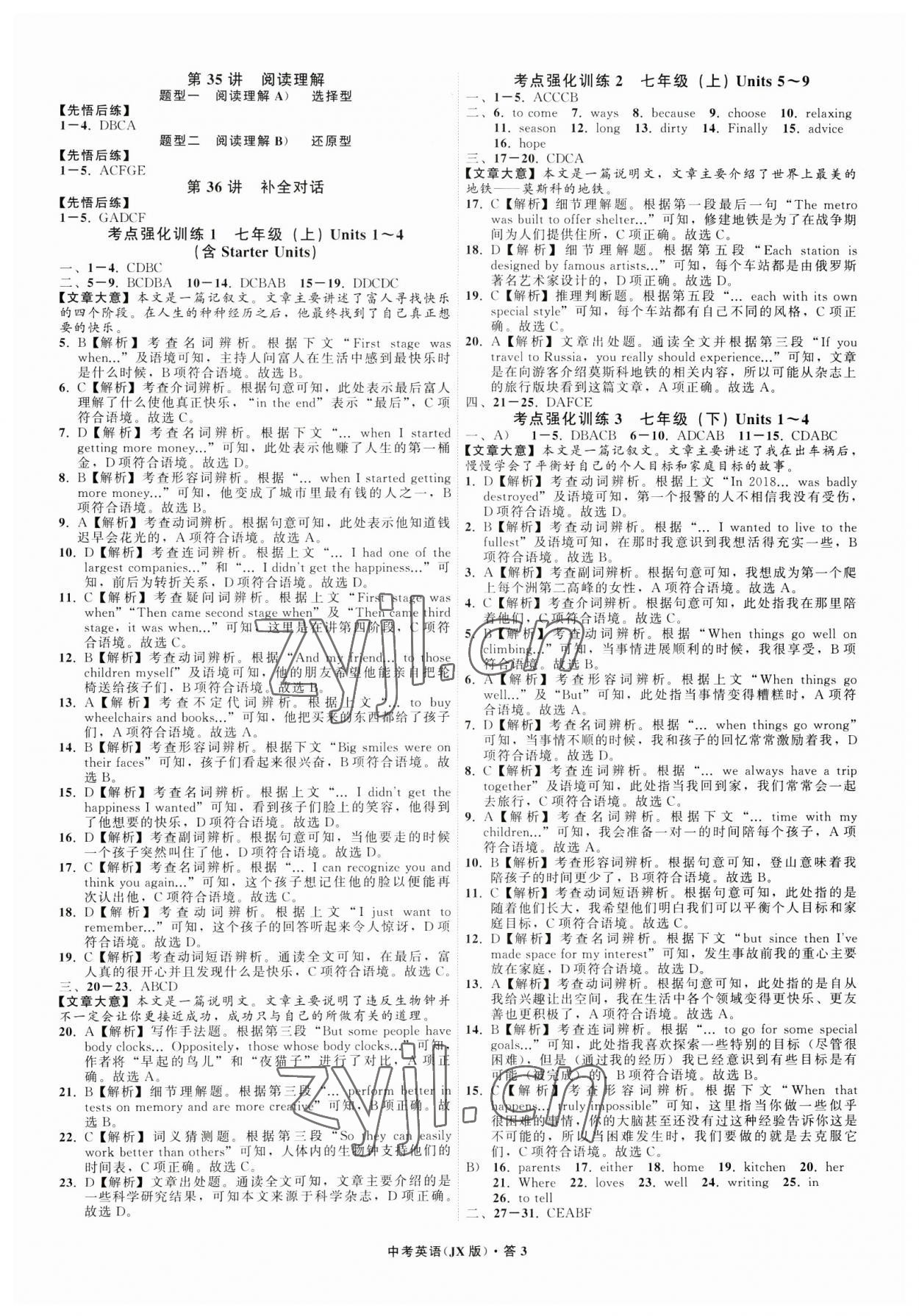 2023年名师面对面中考满分特训方案英语江西专版 参考答案第3页