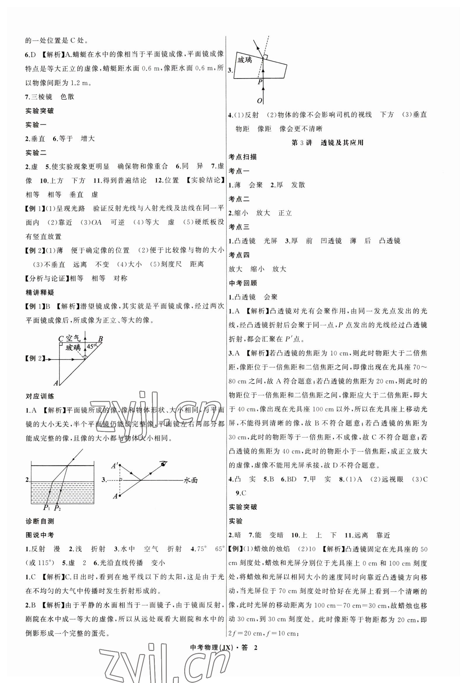 2023年名師面對(duì)面中考滿分特訓(xùn)方案物理江西專版 參考答案第2頁