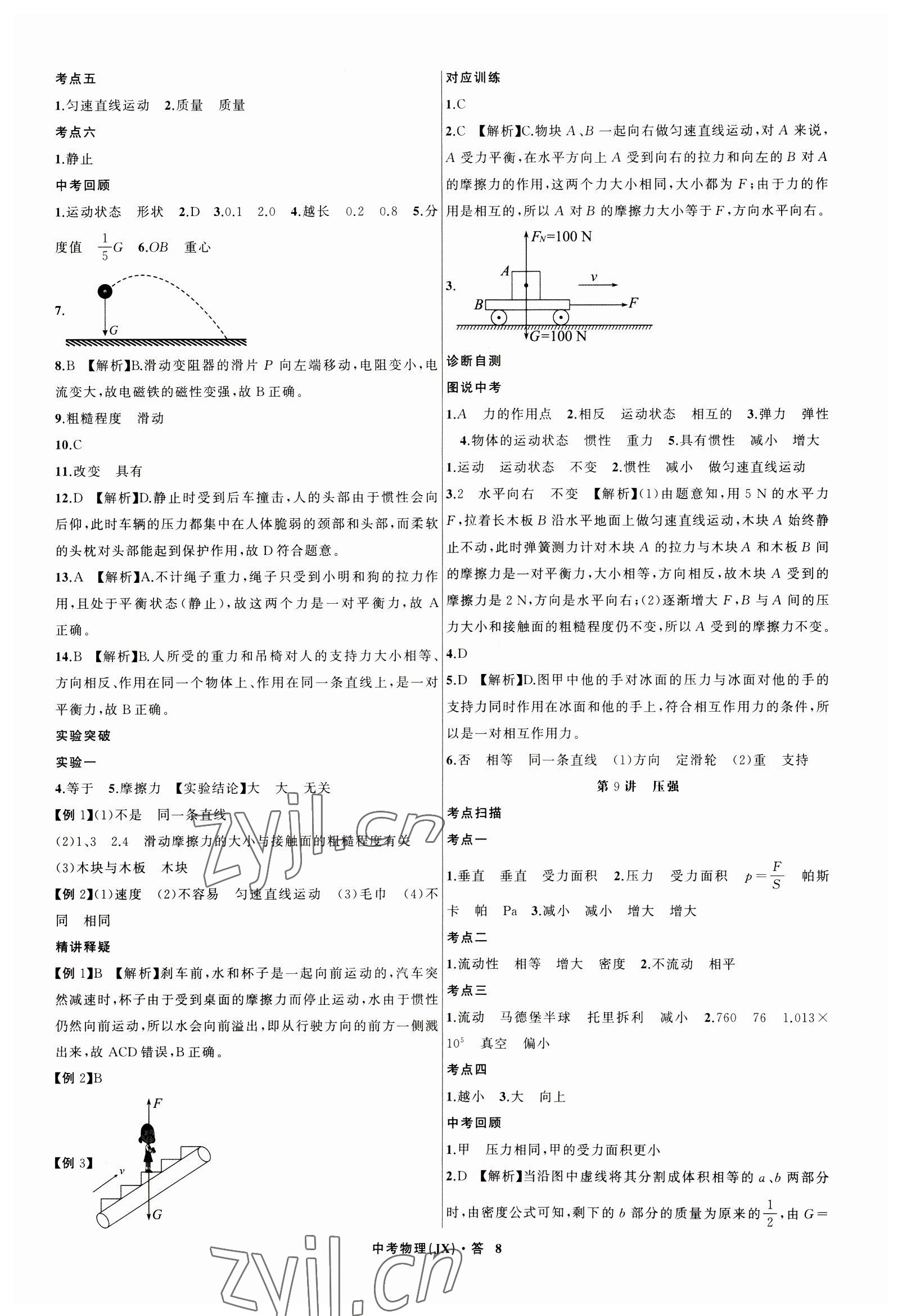 2023年名師面對(duì)面中考滿分特訓(xùn)方案物理江西專版 參考答案第8頁(yè)