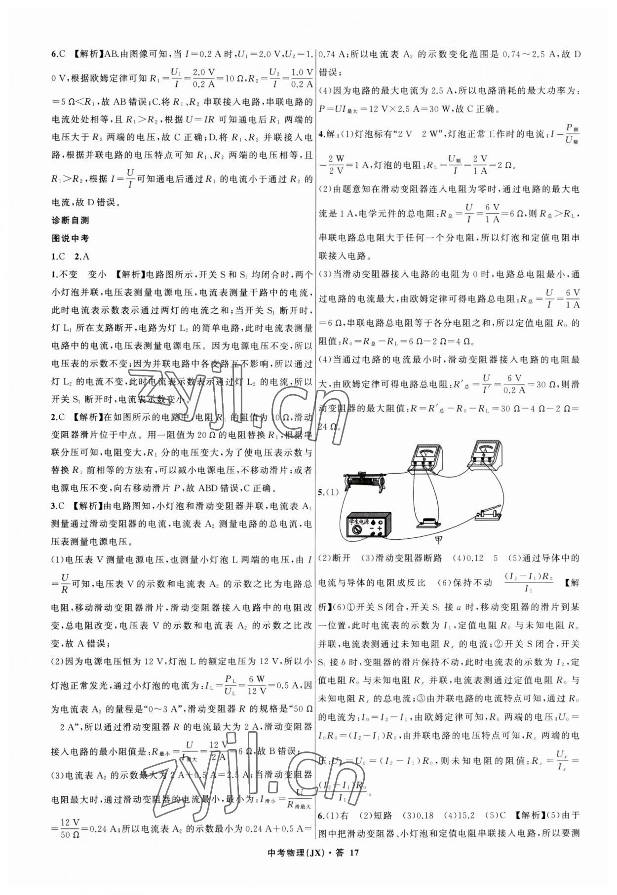 2023年名師面對面中考滿分特訓(xùn)方案物理江西專版 參考答案第17頁