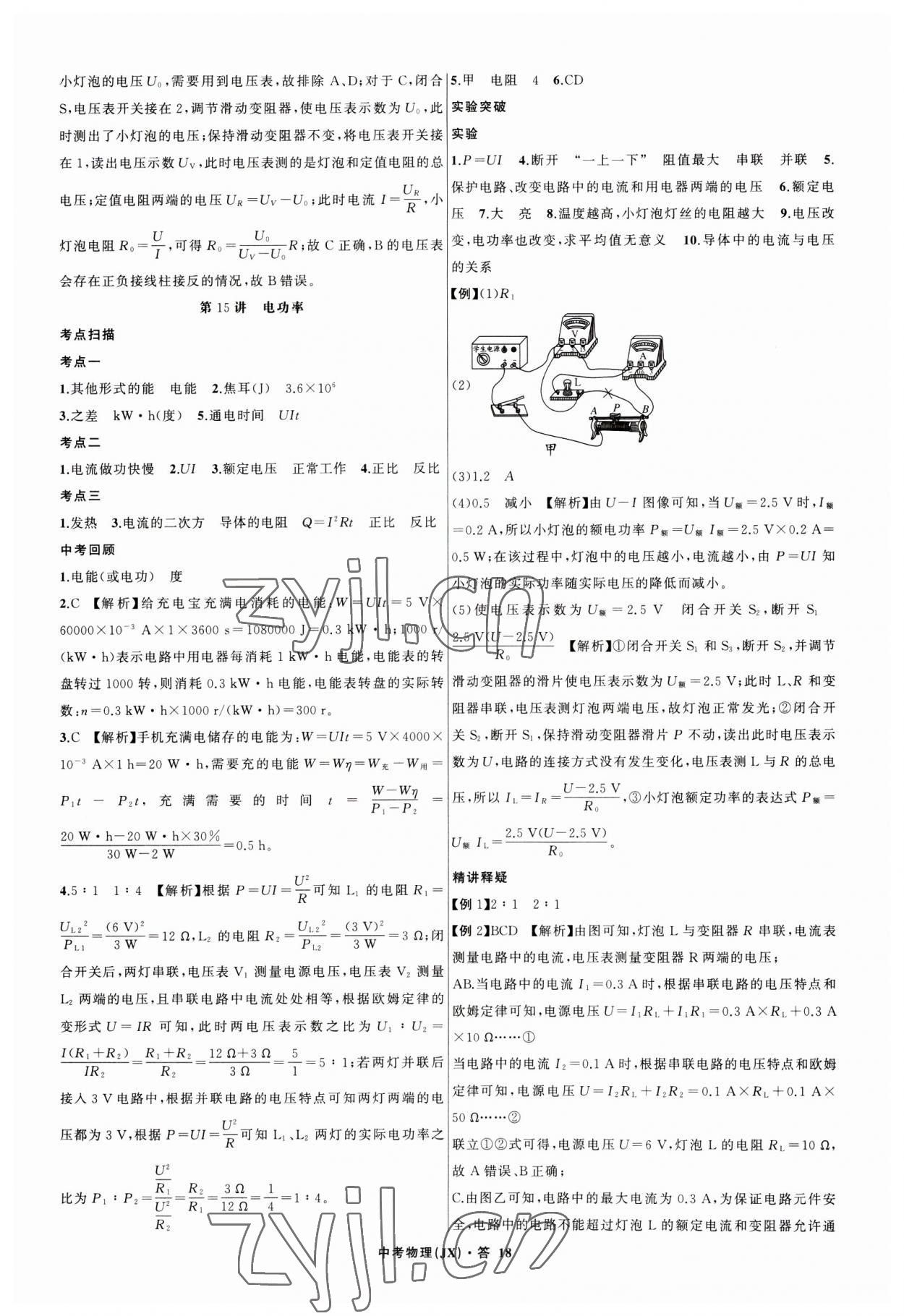 2023年名師面對面中考滿分特訓方案物理江西專版 參考答案第18頁