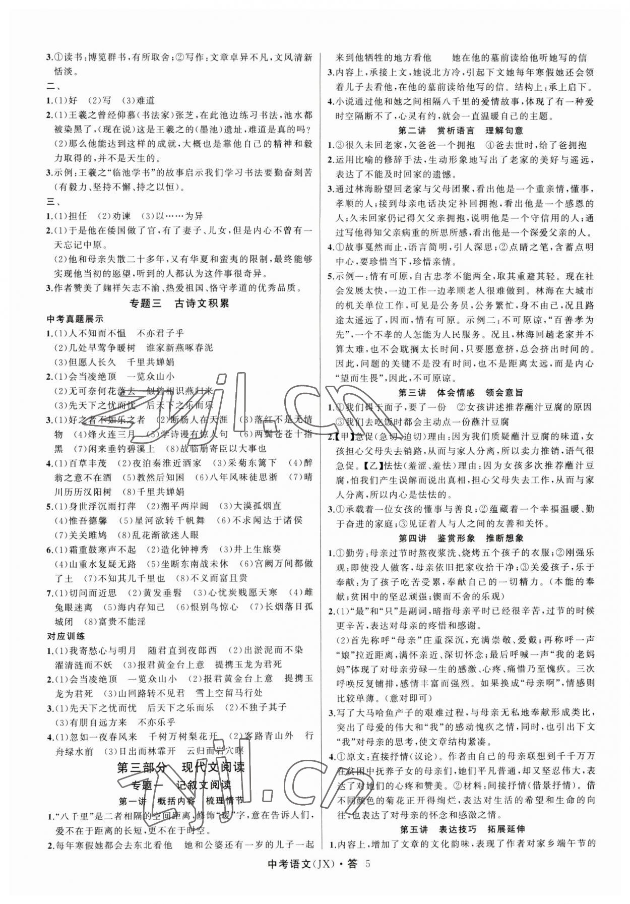 2023年名師面對面中考滿分特訓(xùn)方案語文江西專版 參考答案第5頁