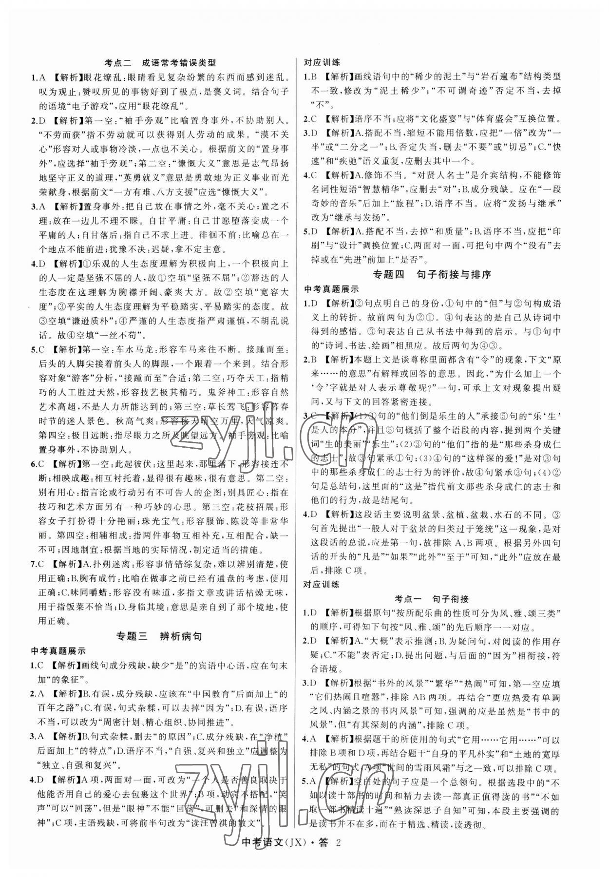 2023年名师面对面中考满分特训方案语文江西专版 参考答案第2页