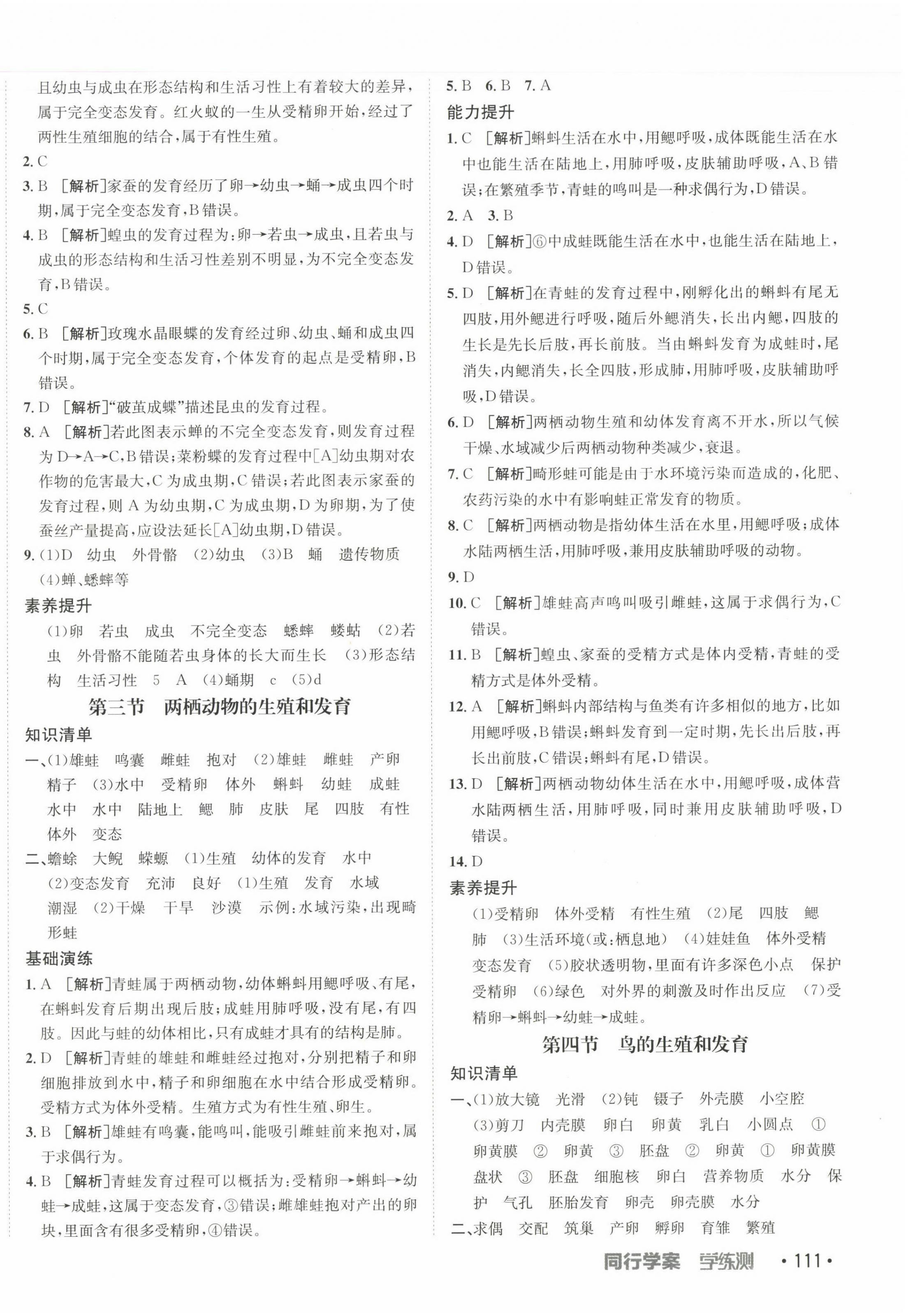 2023年同行學(xué)案學(xué)練測八年級生物下冊人教版 參考答案第2頁