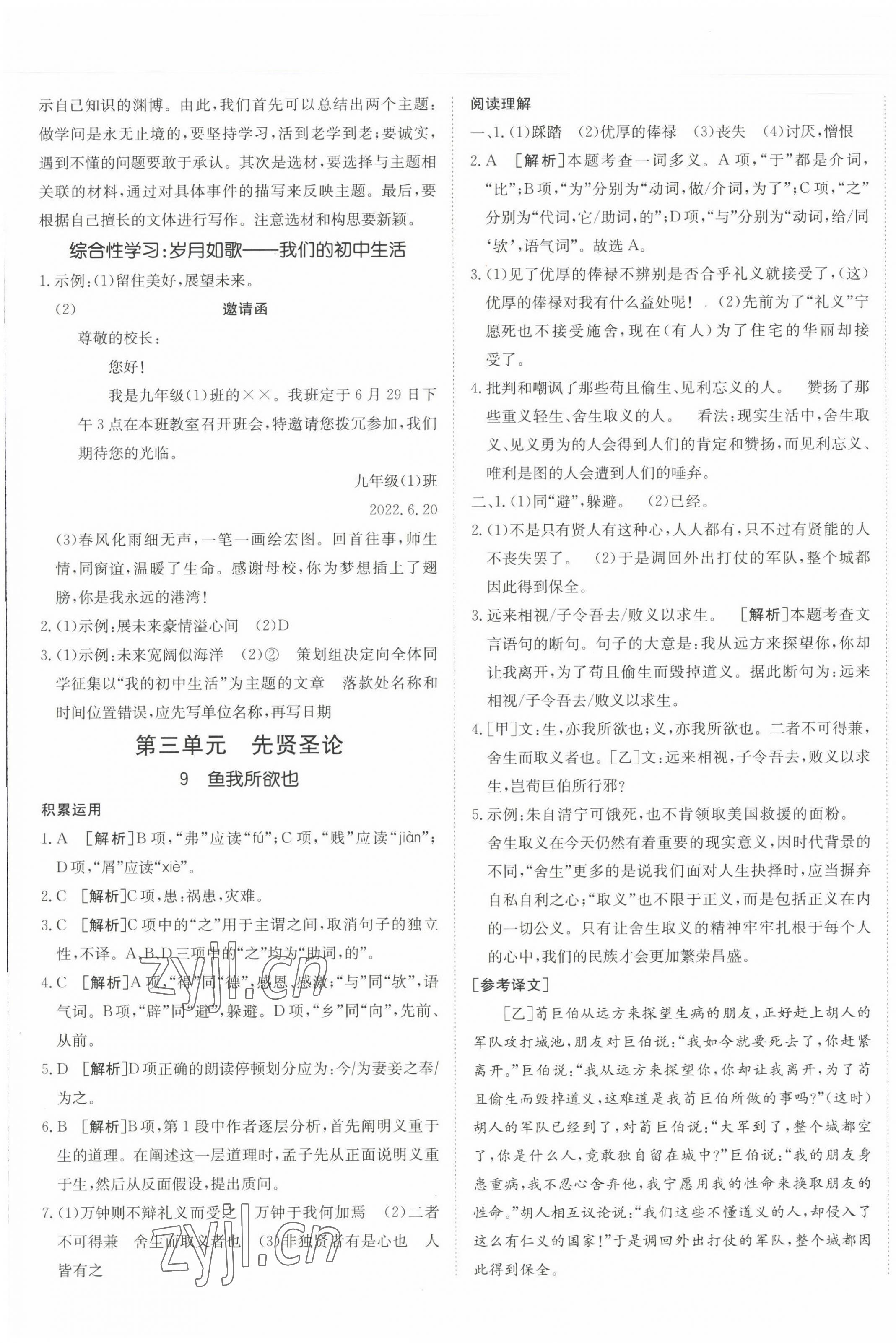 2023年同行学案九年级语文下册人教版 参考答案第9页